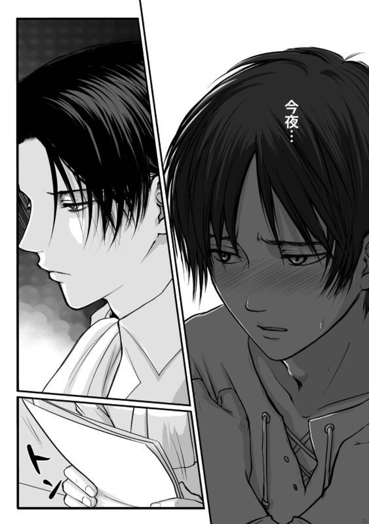 ずっとお前が好きだった【進撃の巨人/リヴァエレ】 page 12