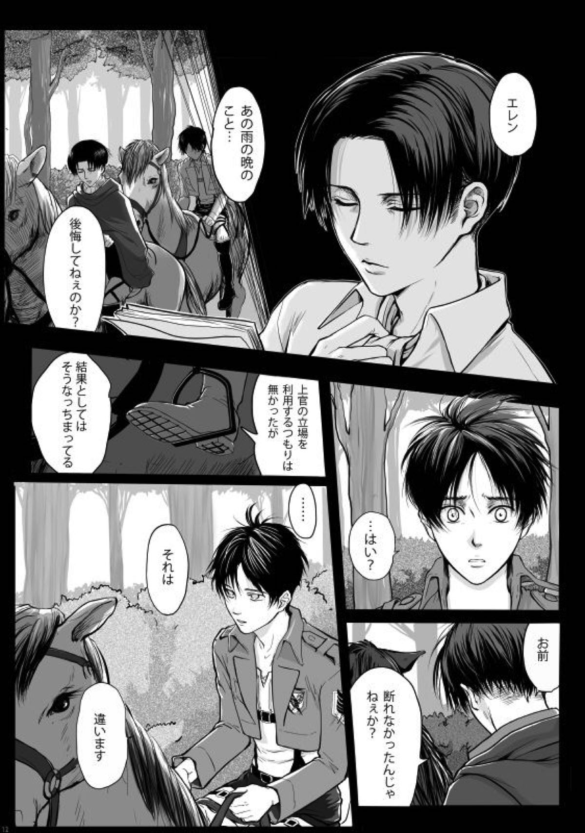 ずっとお前が好きだった【進撃の巨人/リヴァエレ】 page 13