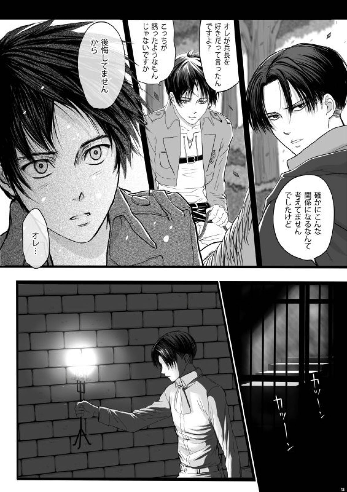 ずっとお前が好きだった【進撃の巨人/リヴァエレ】 page 14