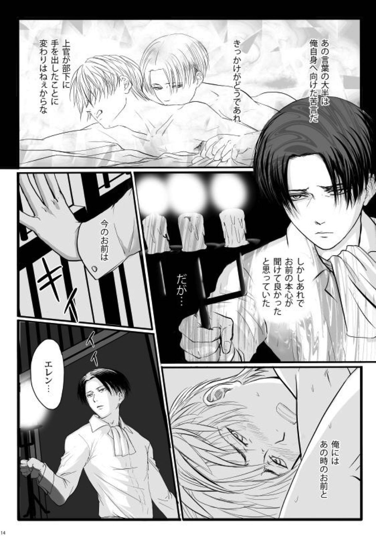 ずっとお前が好きだった【進撃の巨人/リヴァエレ】 page 15