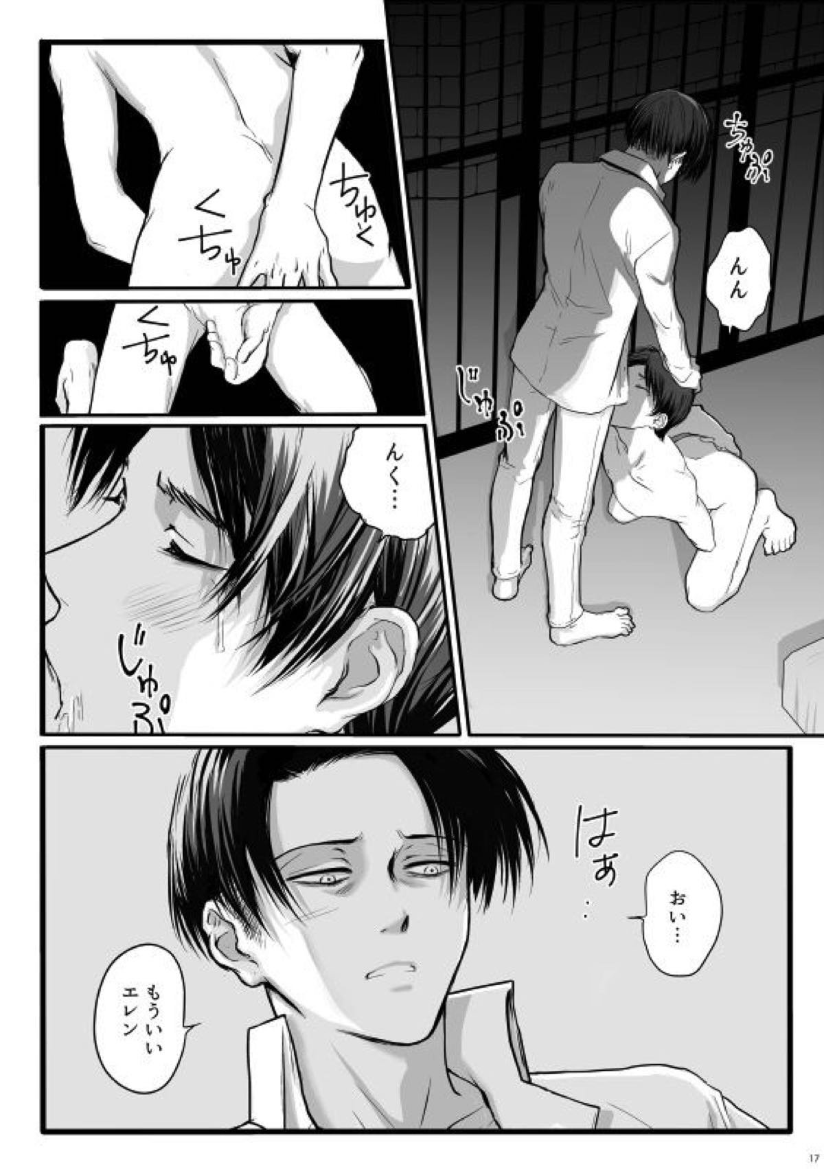 ずっとお前が好きだった【進撃の巨人/リヴァエレ】 page 18