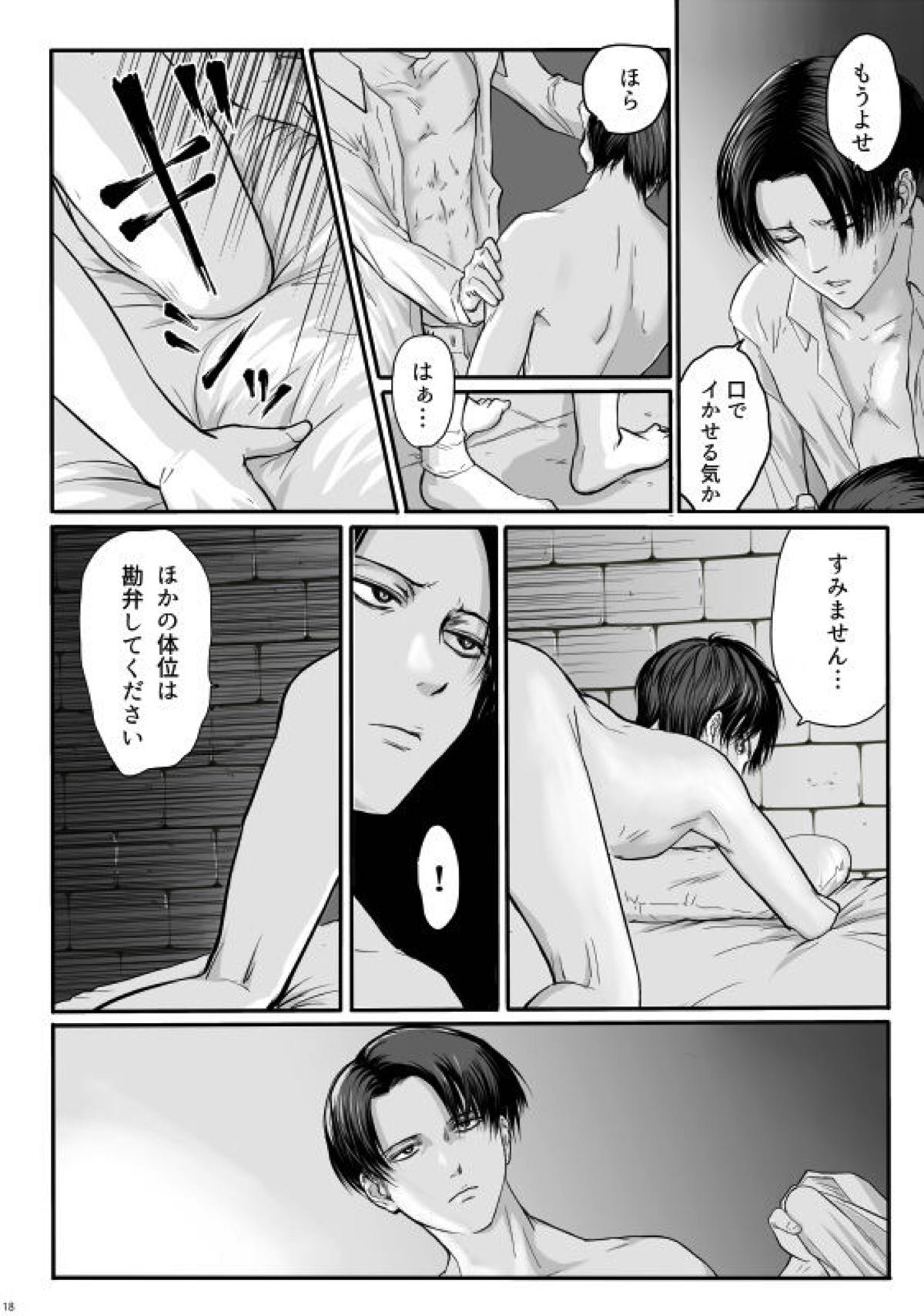 ずっとお前が好きだった【進撃の巨人/リヴァエレ】 page 19