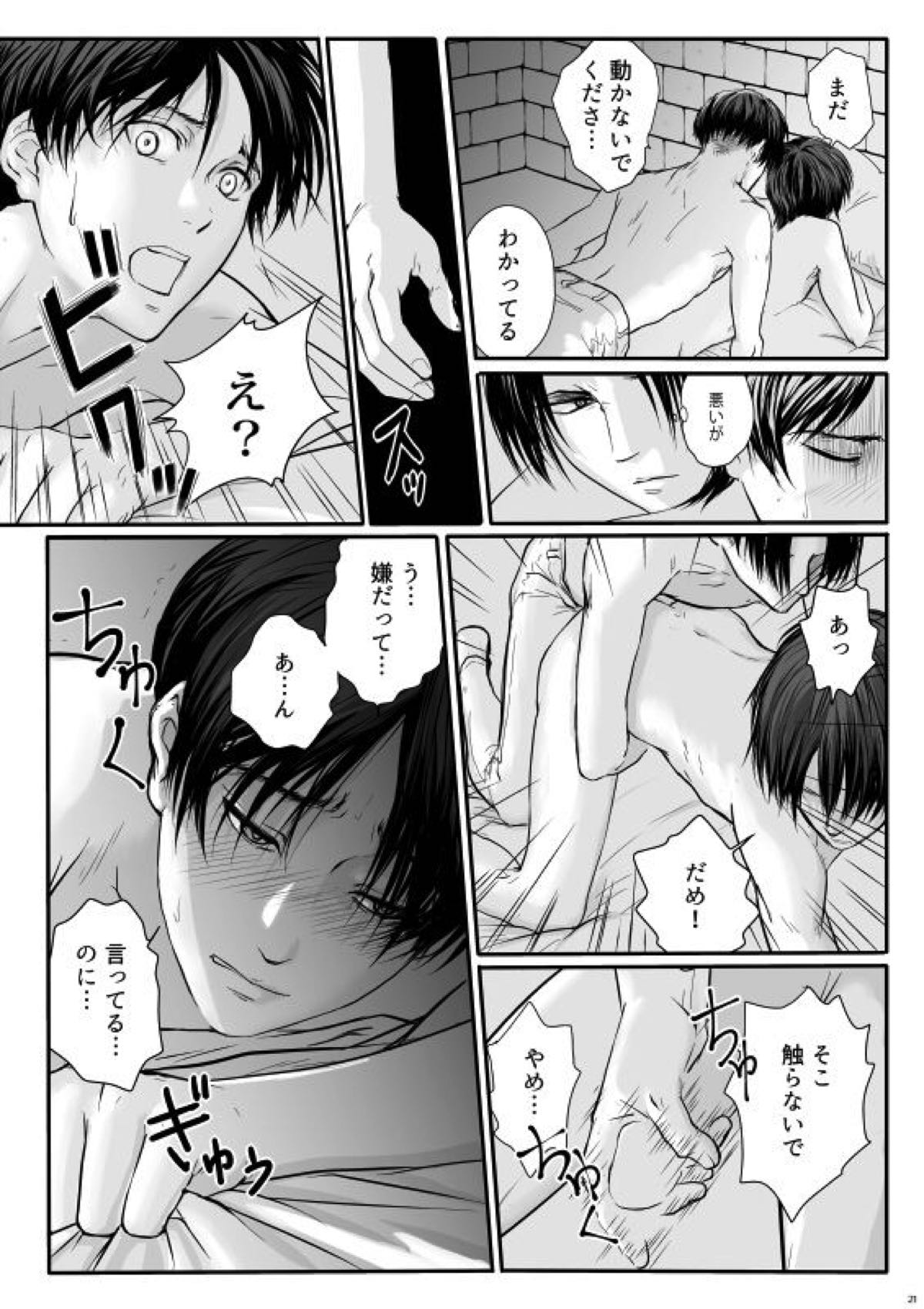 ずっとお前が好きだった【進撃の巨人/リヴァエレ】 page 22