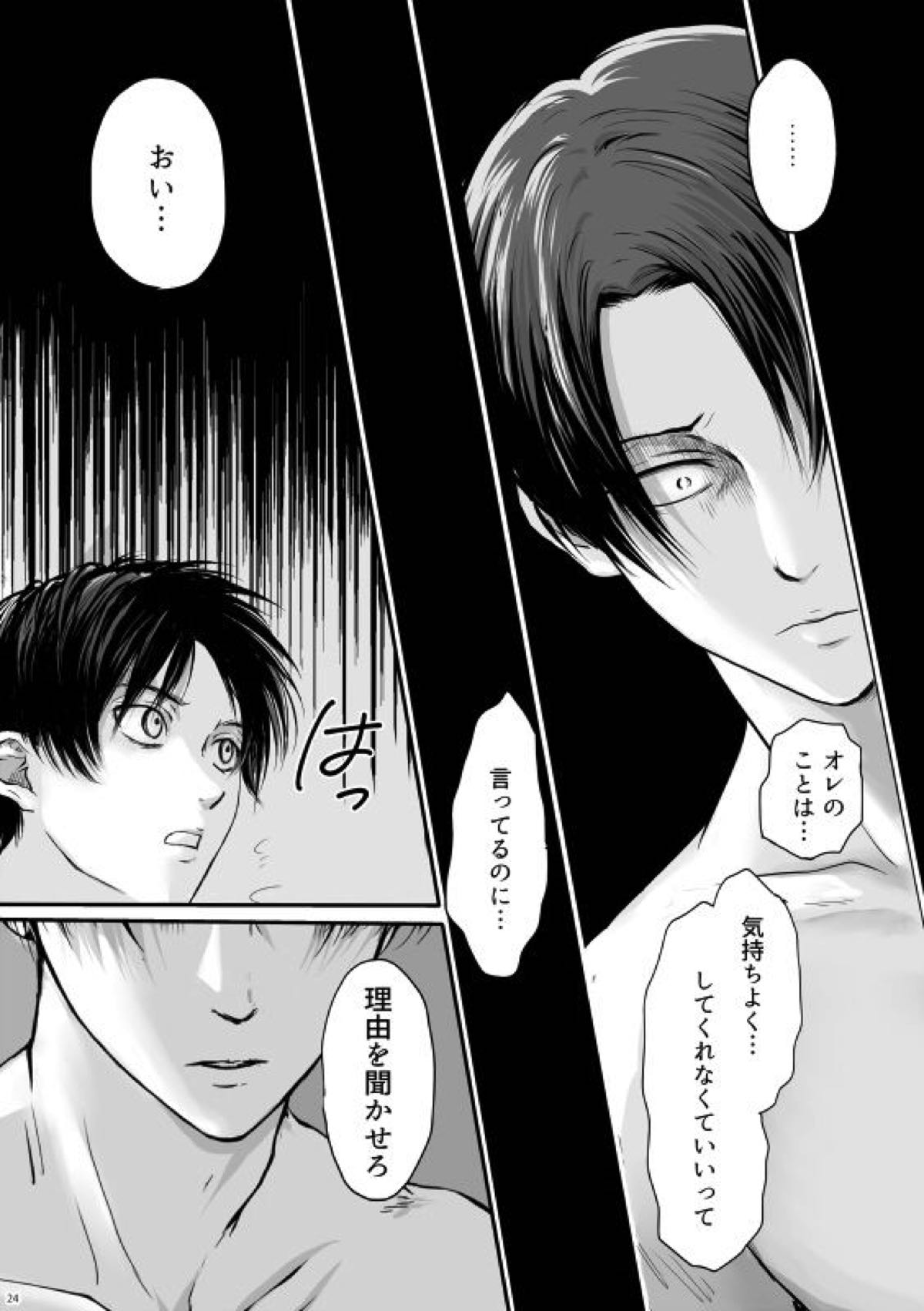 ずっとお前が好きだった【進撃の巨人/リヴァエレ】 page 25