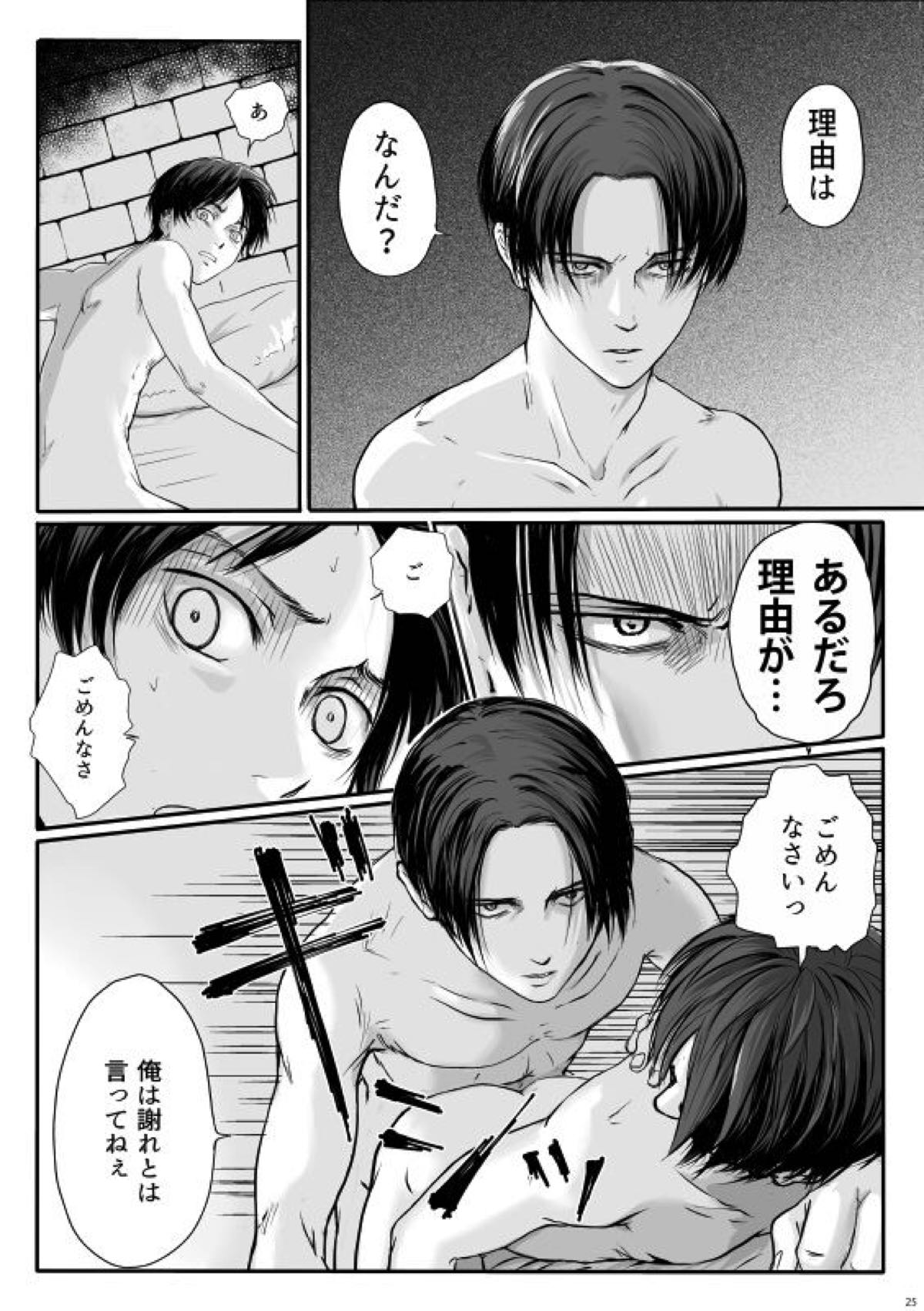 ずっとお前が好きだった【進撃の巨人/リヴァエレ】 page 26