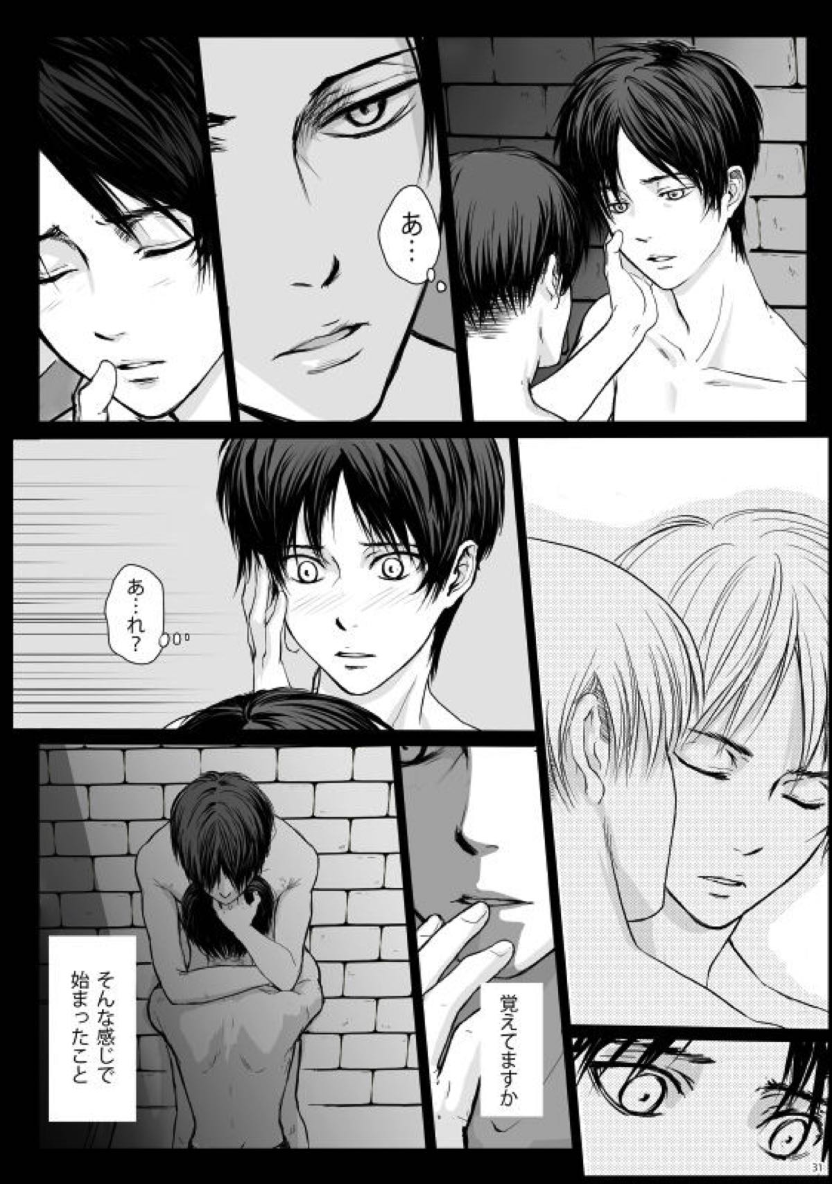 ずっとお前が好きだった【進撃の巨人/リヴァエレ】 page 32
