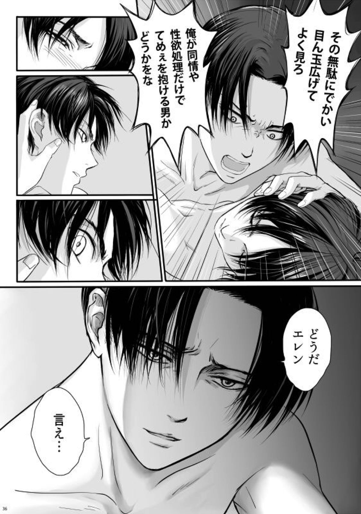 ずっとお前が好きだった【進撃の巨人/リヴァエレ】 page 37
