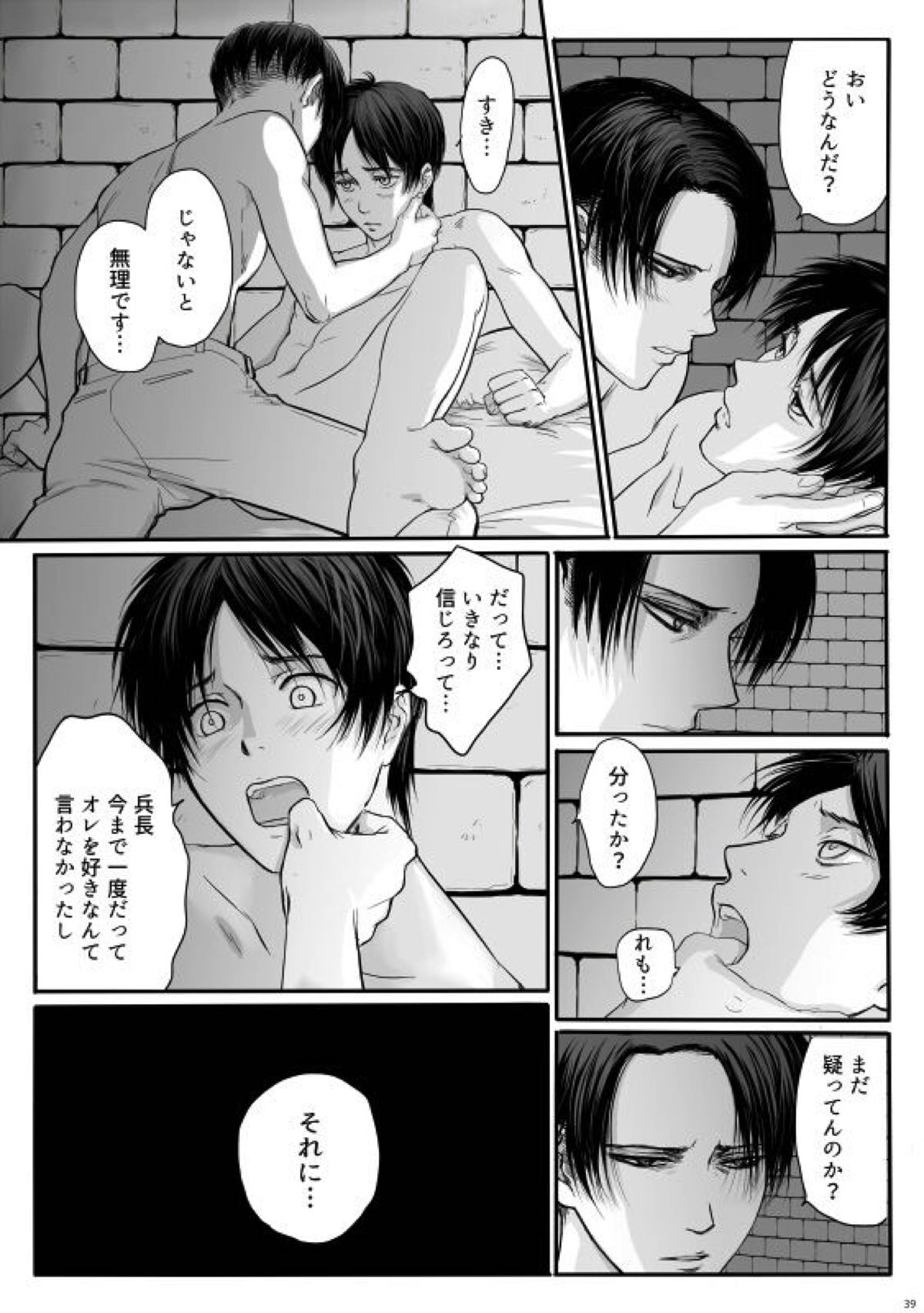 ずっとお前が好きだった【進撃の巨人/リヴァエレ】 page 40