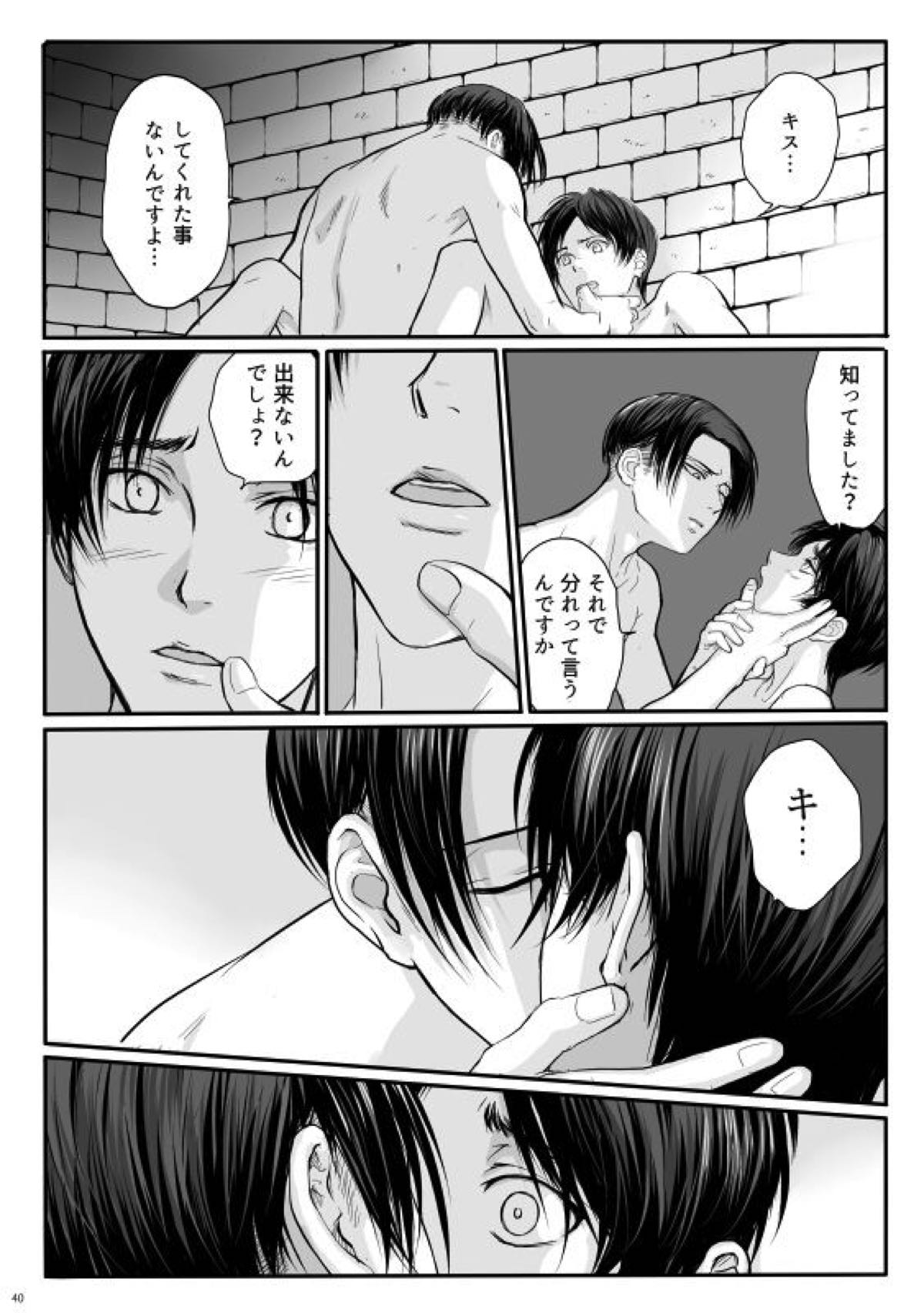 ずっとお前が好きだった【進撃の巨人/リヴァエレ】 page 41