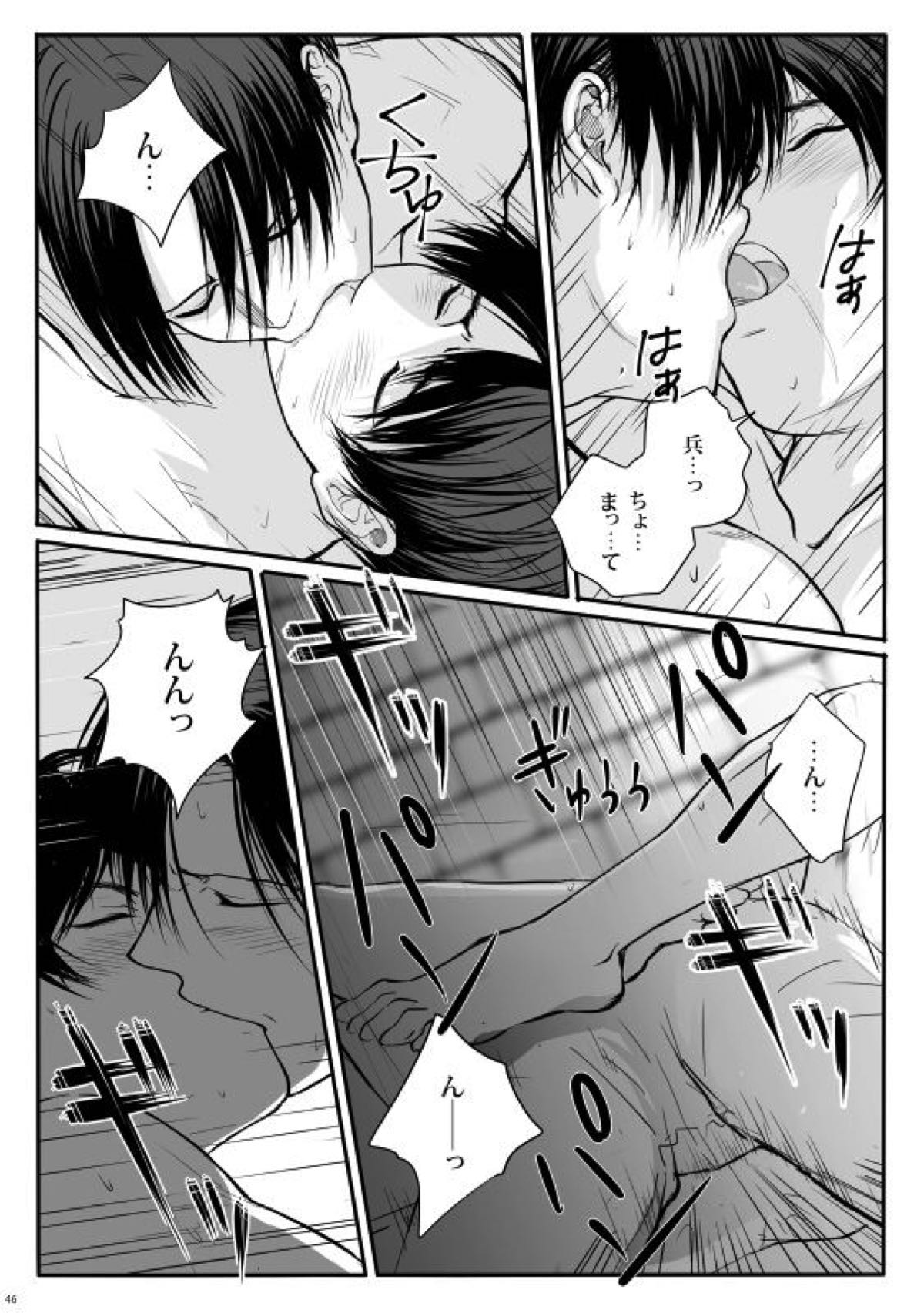 ずっとお前が好きだった【進撃の巨人/リヴァエレ】 page 47
