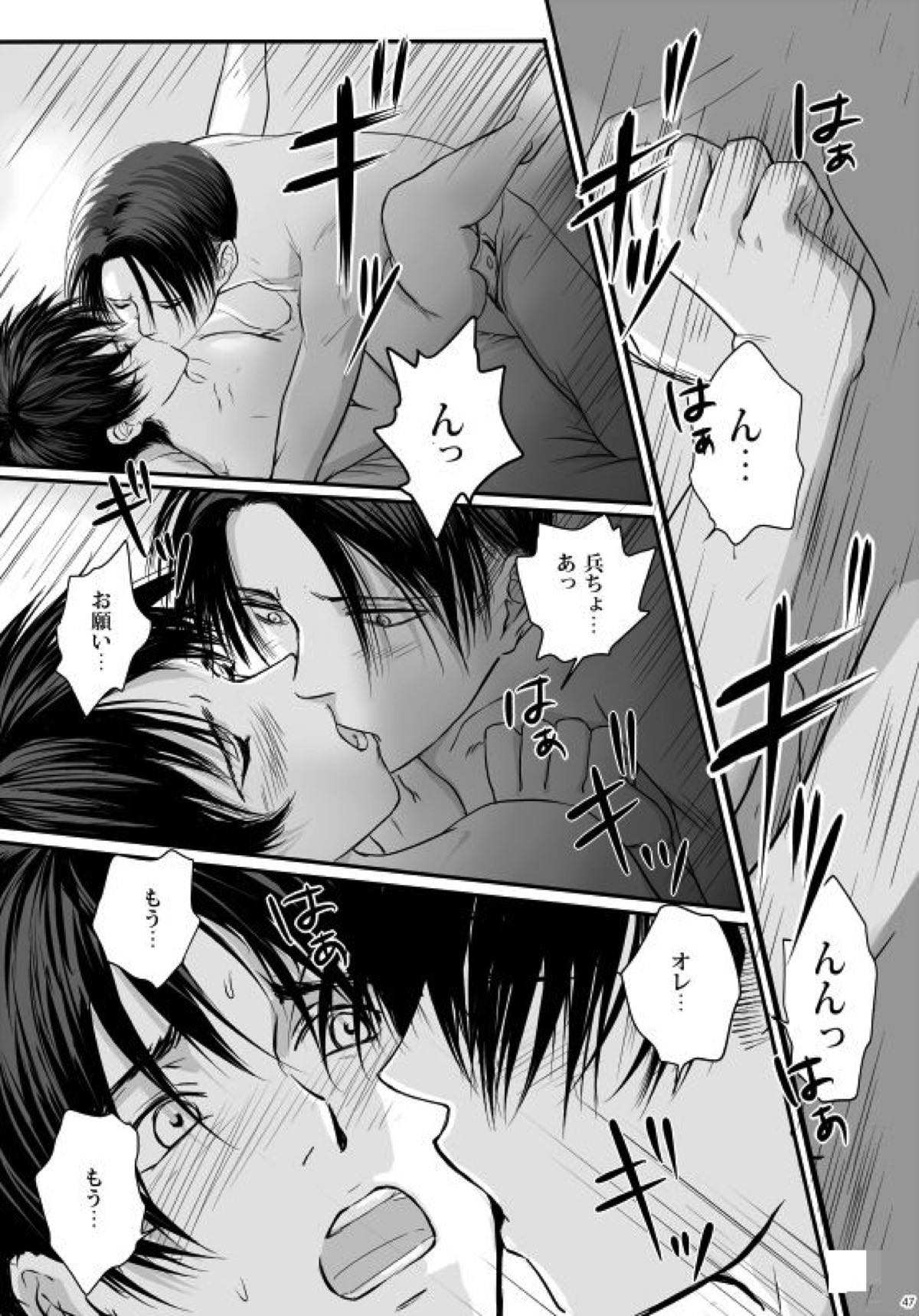 ずっとお前が好きだった【進撃の巨人/リヴァエレ】 page 48