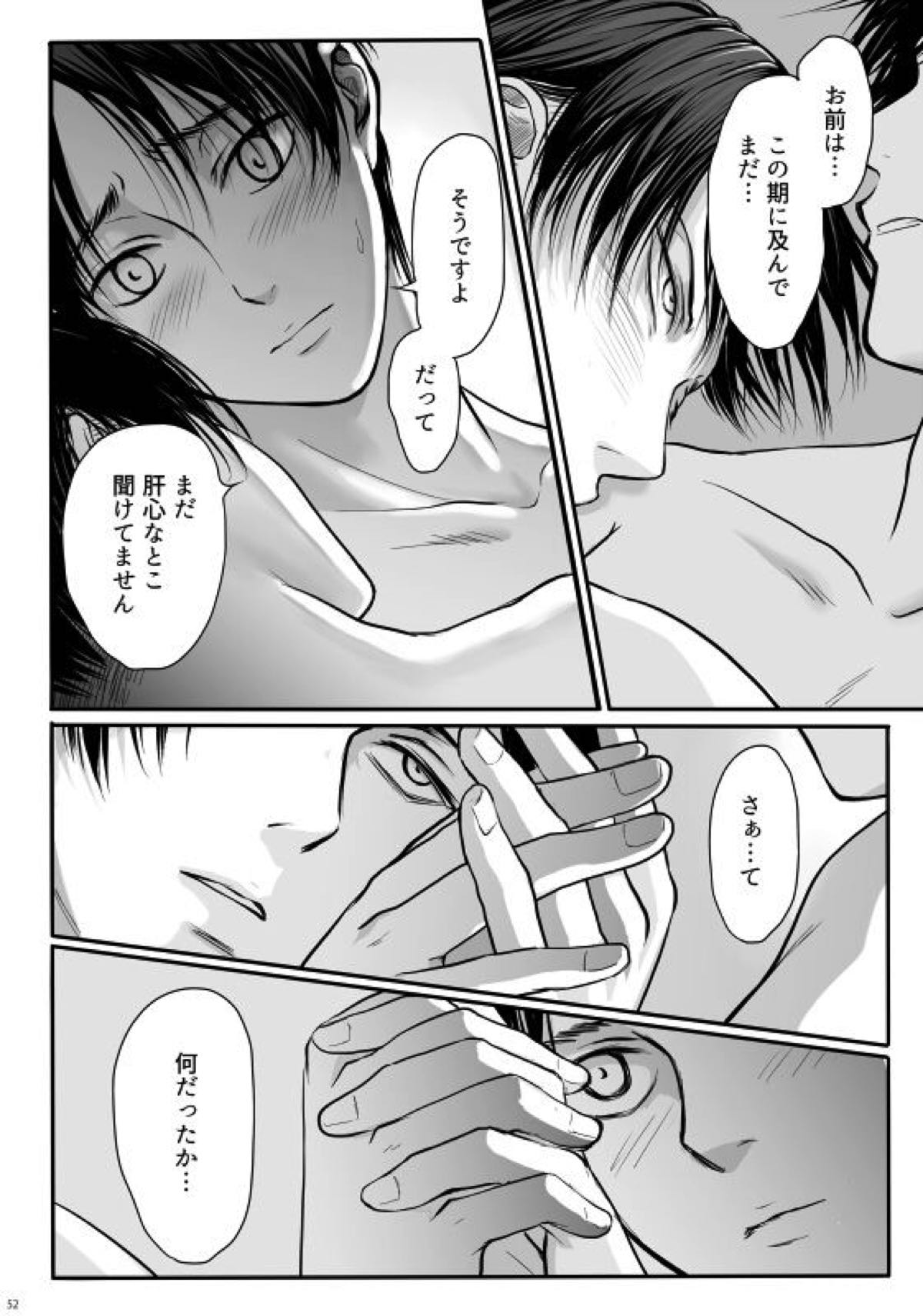 ずっとお前が好きだった【進撃の巨人/リヴァエレ】 page 53