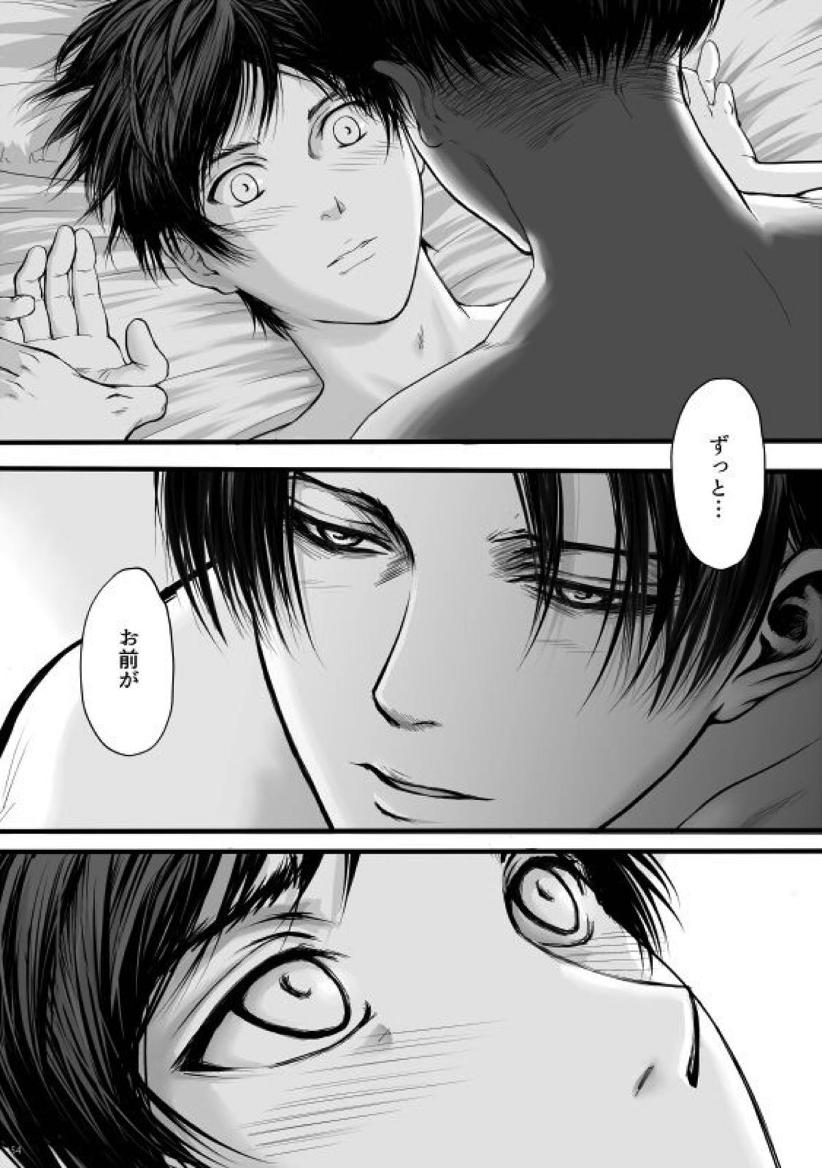 ずっとお前が好きだった【進撃の巨人/リヴァエレ】 page 55