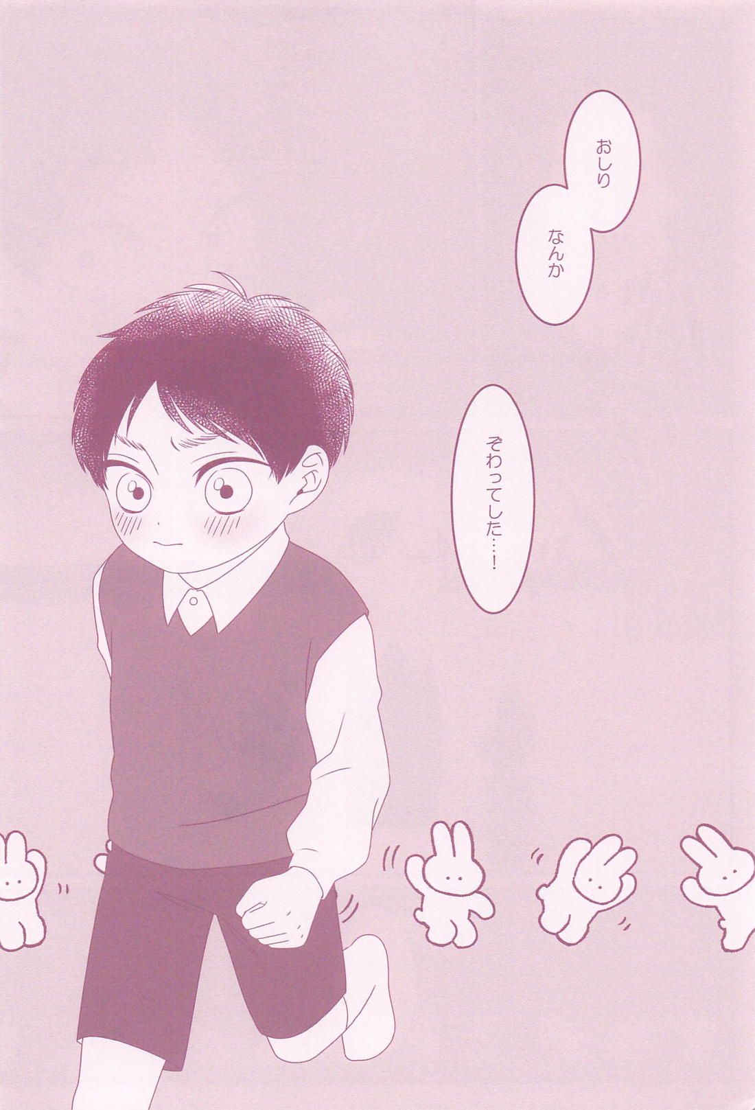 いいこにごほうび【進撃の巨人/リヴァエレ】 page 11