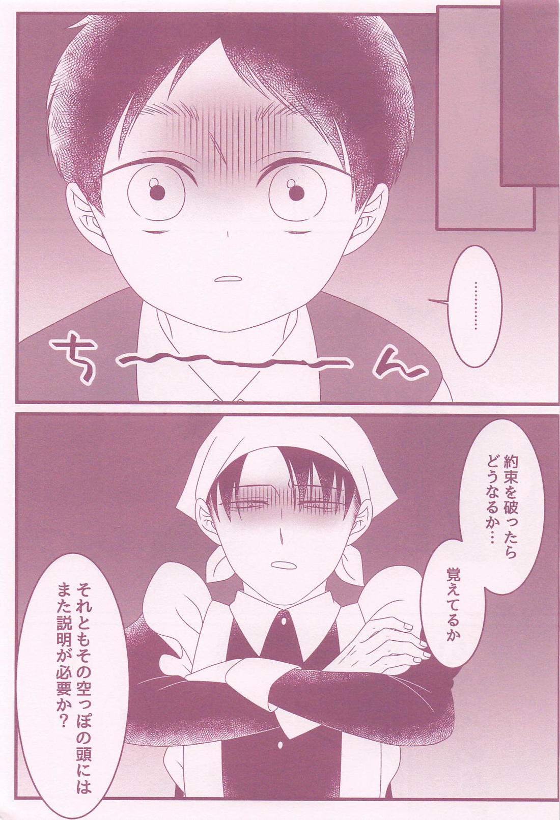 いいこにごほうび【進撃の巨人/リヴァエレ】 page 12