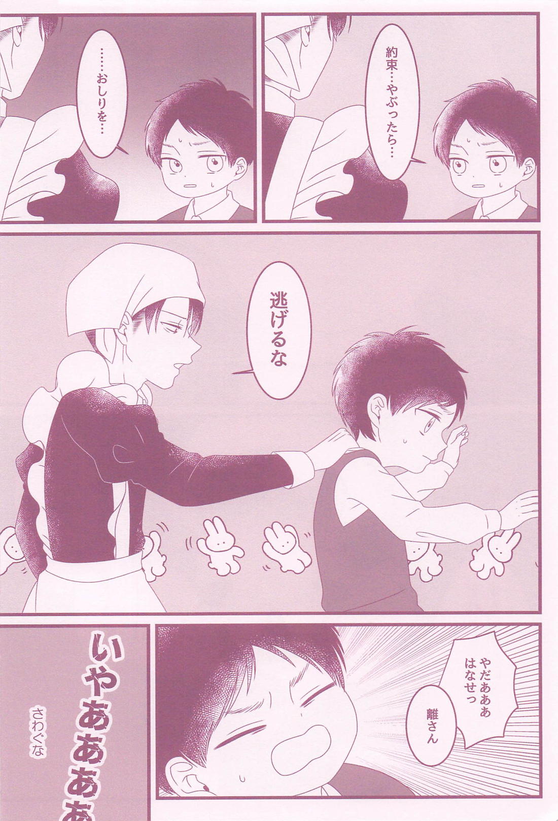 いいこにごほうび【進撃の巨人/リヴァエレ】 page 13