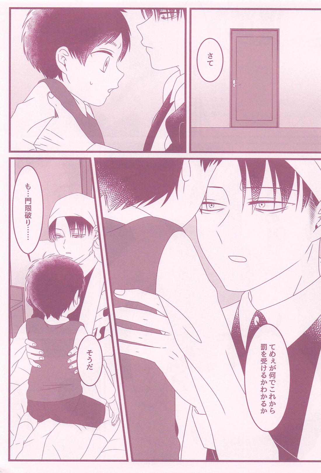 いいこにごほうび【進撃の巨人/リヴァエレ】 page 14