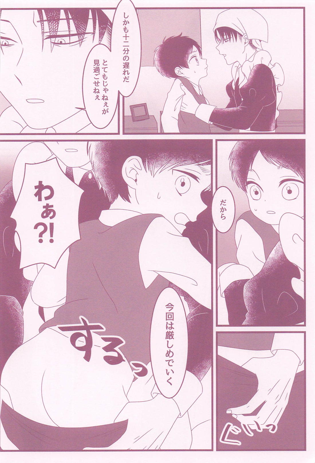 いいこにごほうび【進撃の巨人/リヴァエレ】 page 15