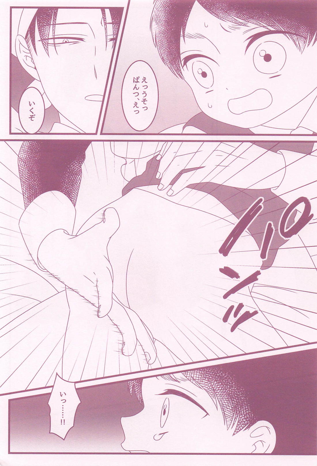 いいこにごほうび【進撃の巨人/リヴァエレ】 page 16
