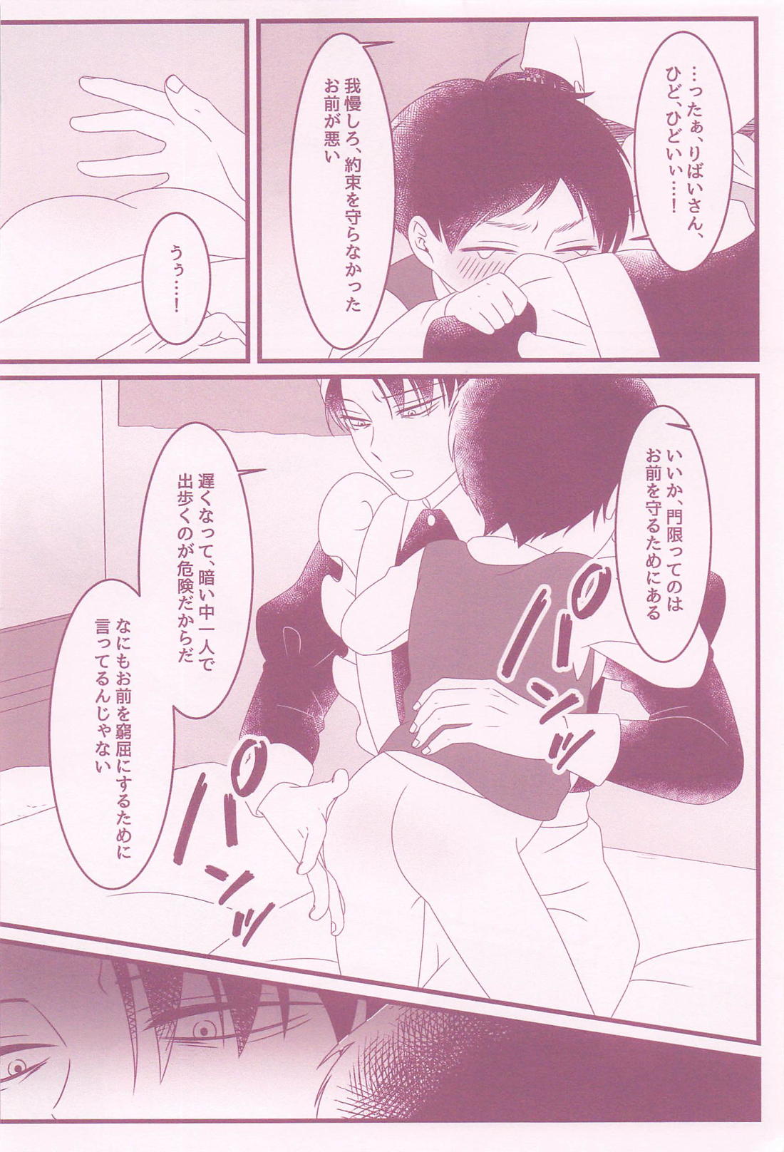 いいこにごほうび【進撃の巨人/リヴァエレ】 page 17