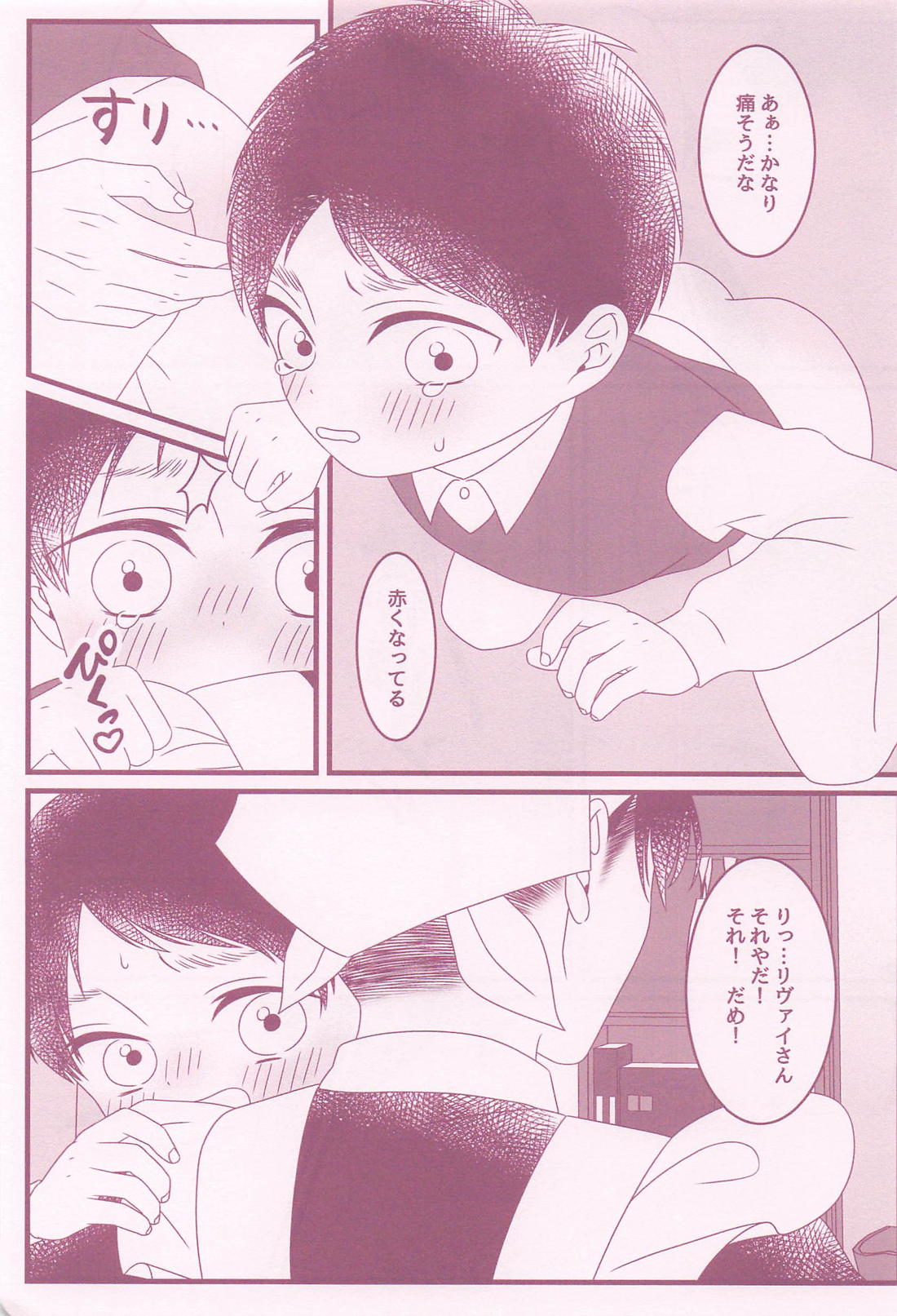 いいこにごほうび【進撃の巨人/リヴァエレ】 page 18
