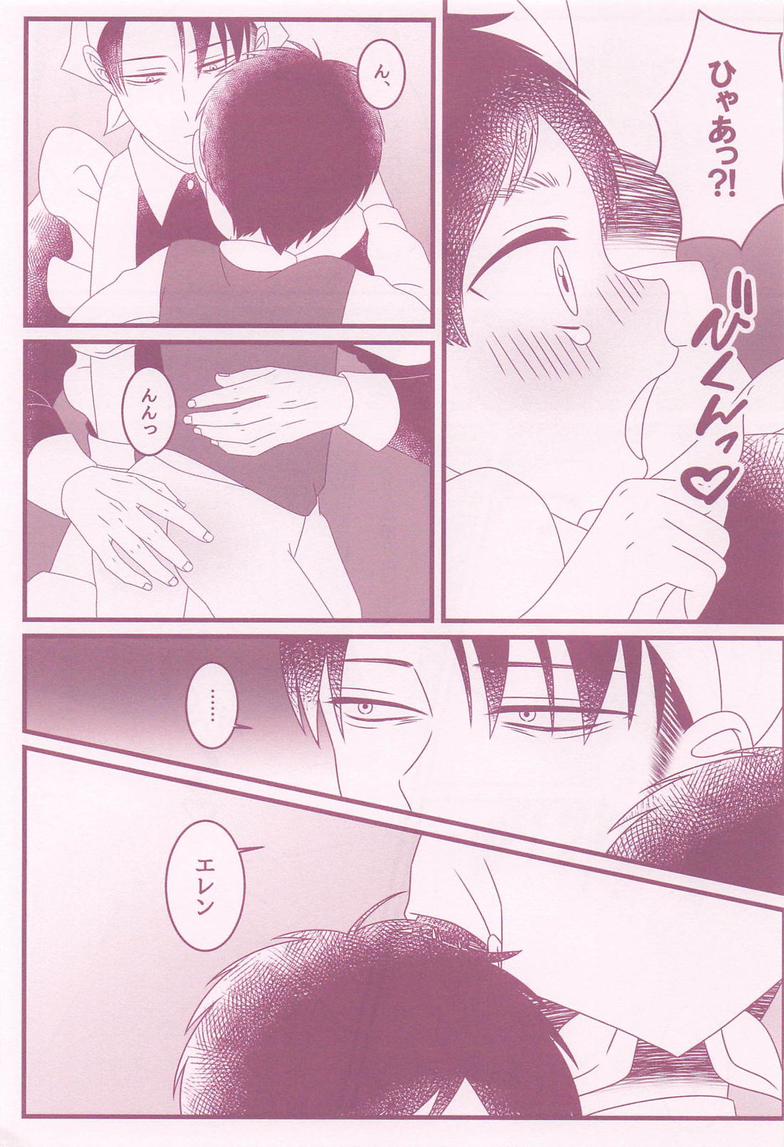 いいこにごほうび【進撃の巨人/リヴァエレ】 page 20