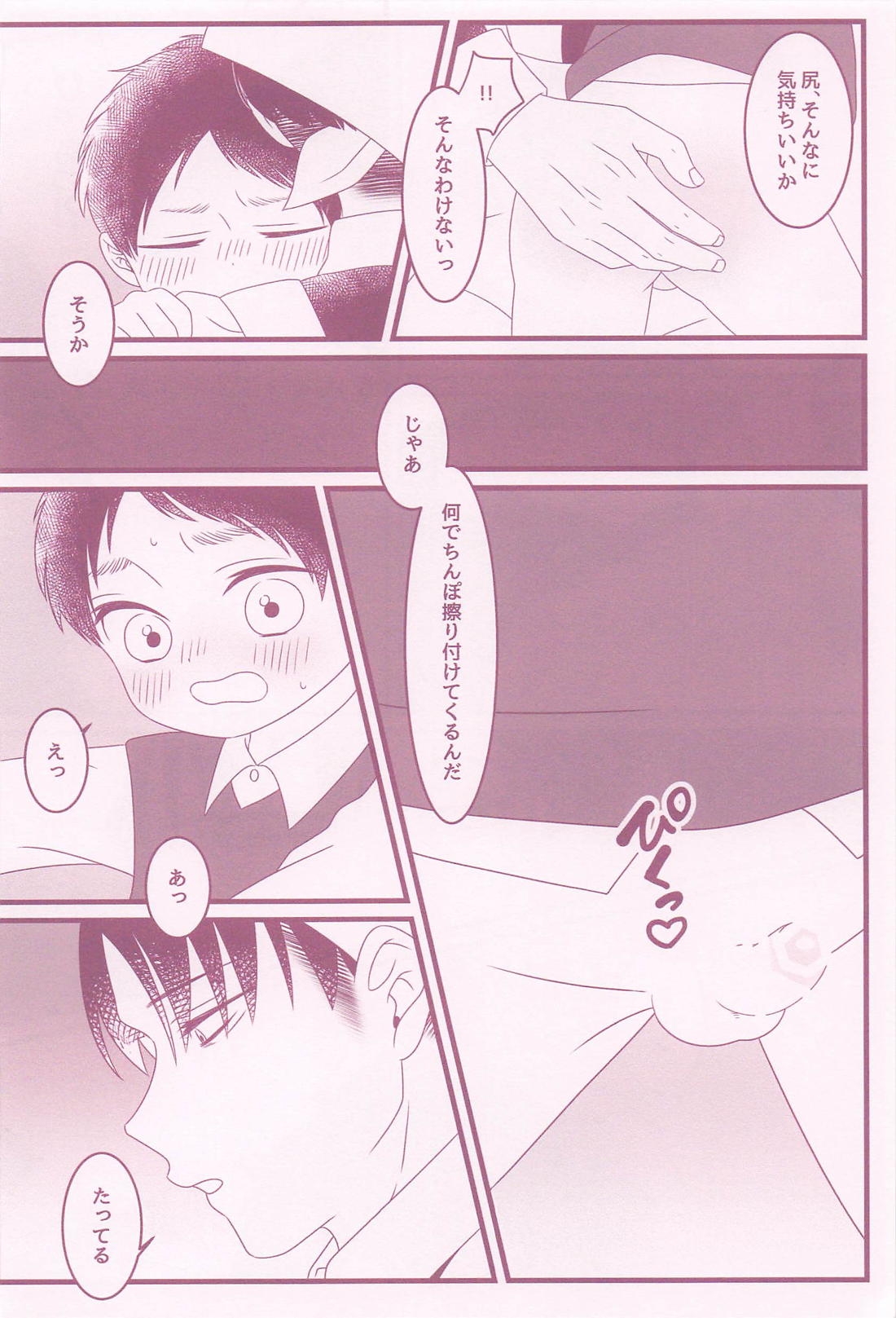 いいこにごほうび【進撃の巨人/リヴァエレ】 page 21