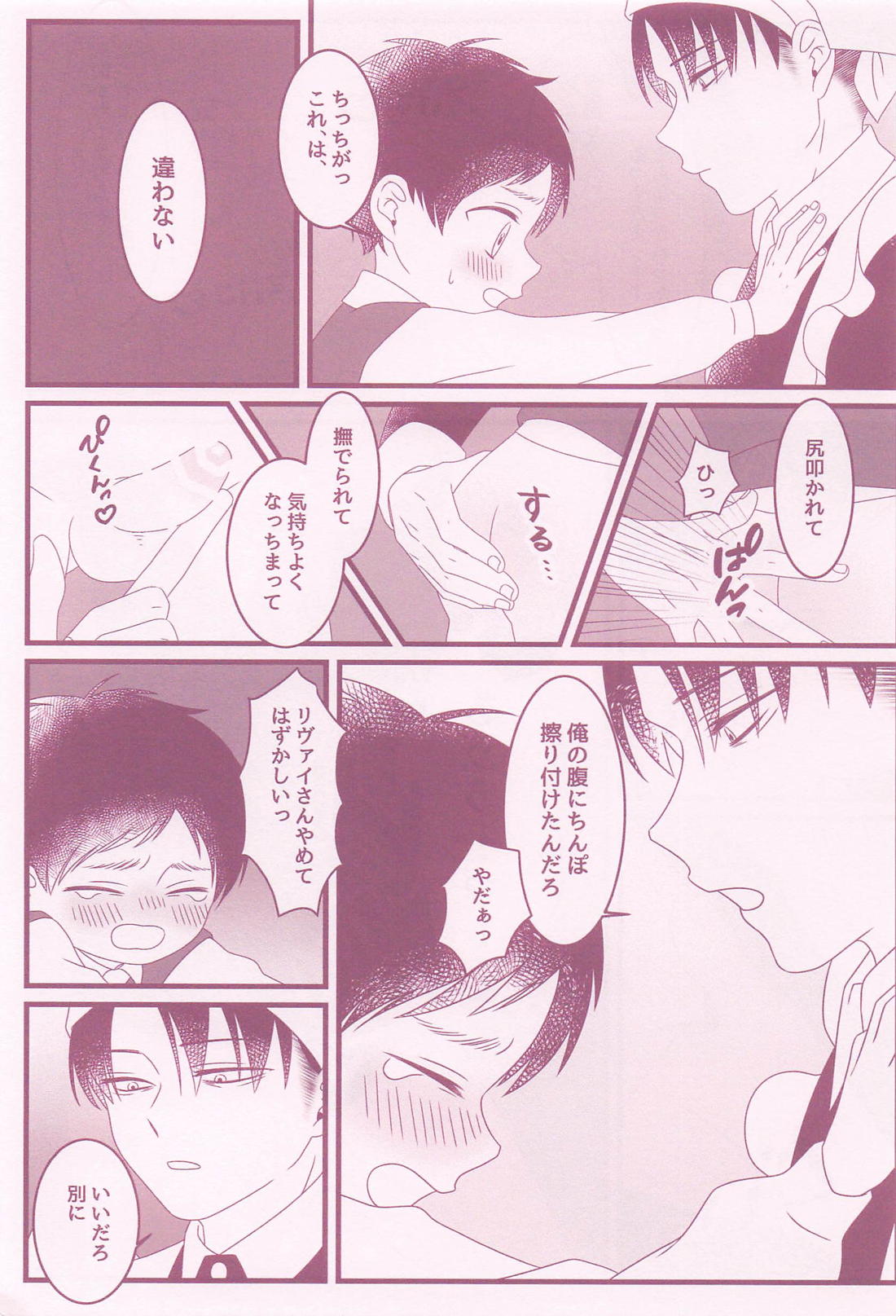 いいこにごほうび【進撃の巨人/リヴァエレ】 page 22