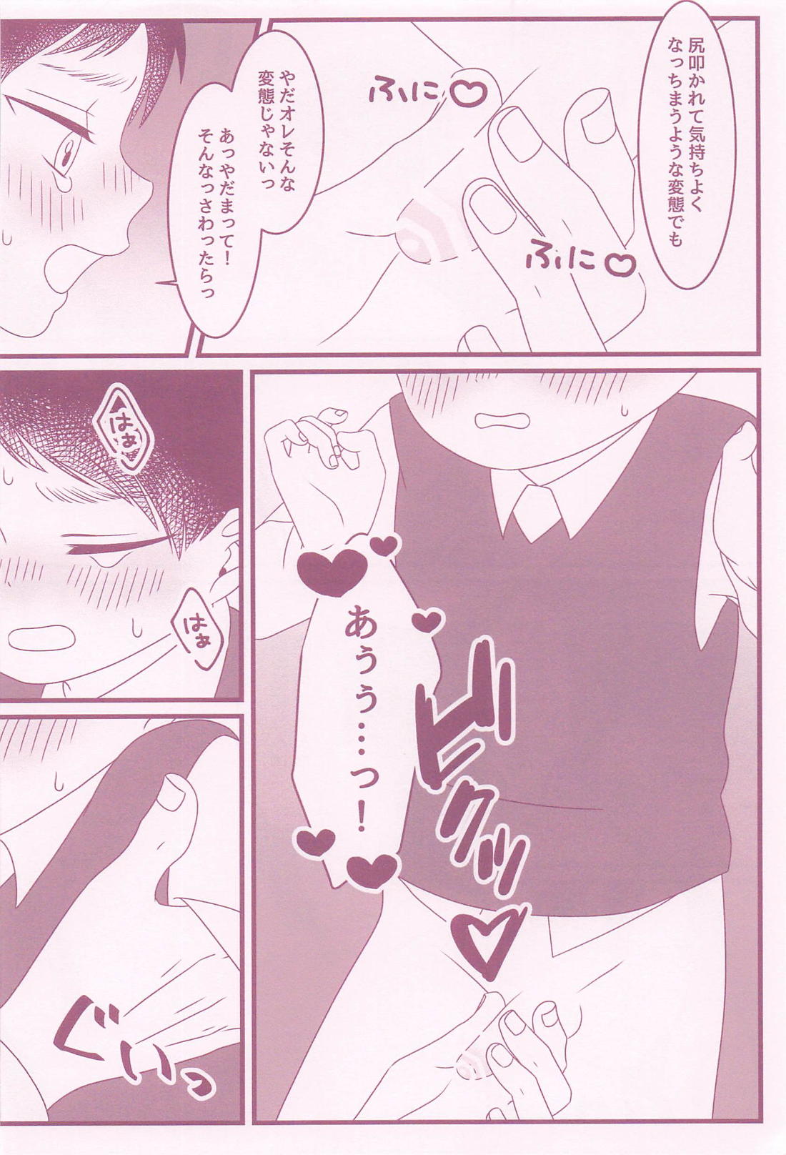 いいこにごほうび【進撃の巨人/リヴァエレ】 page 23