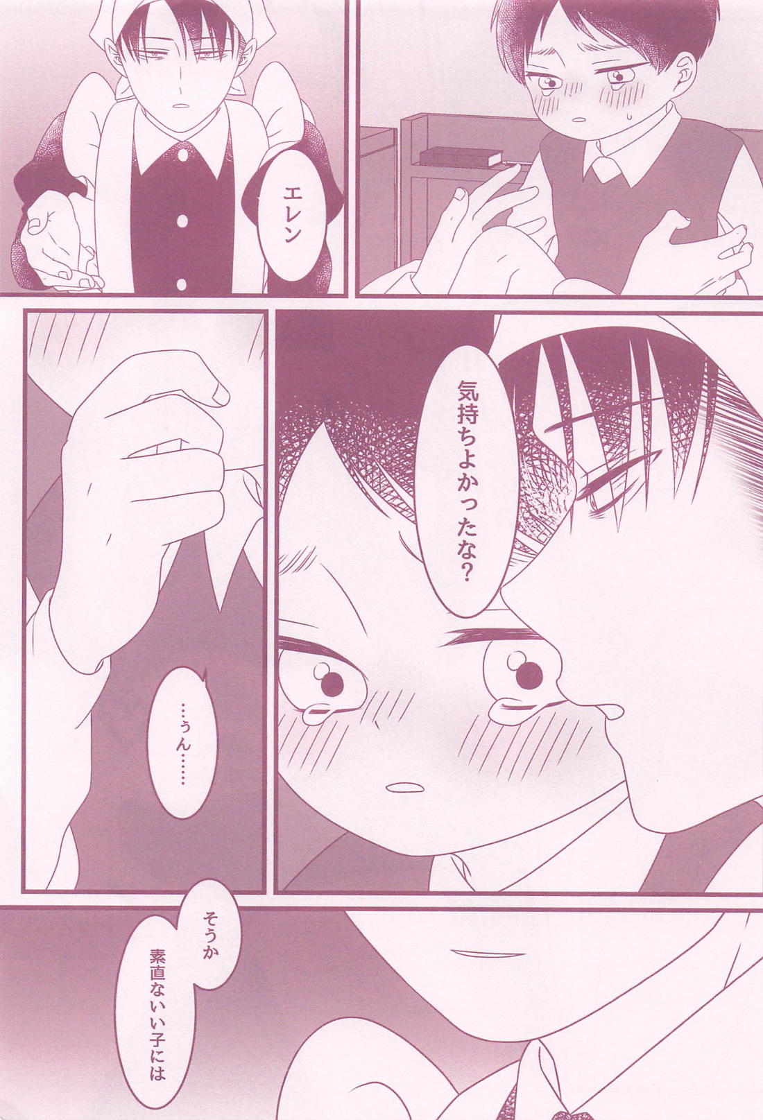 いいこにごほうび【進撃の巨人/リヴァエレ】 page 24