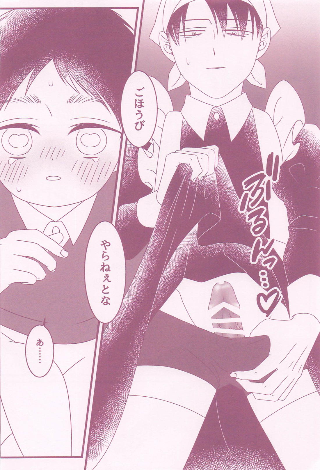 いいこにごほうび【進撃の巨人/リヴァエレ】 page 25