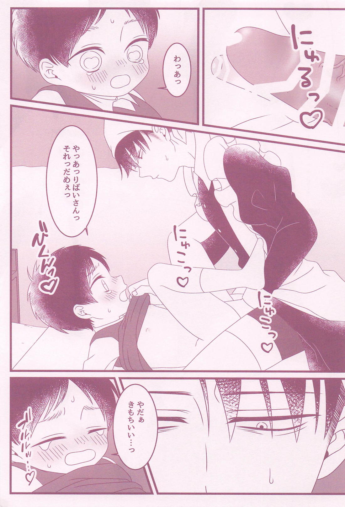 いいこにごほうび【進撃の巨人/リヴァエレ】 page 26