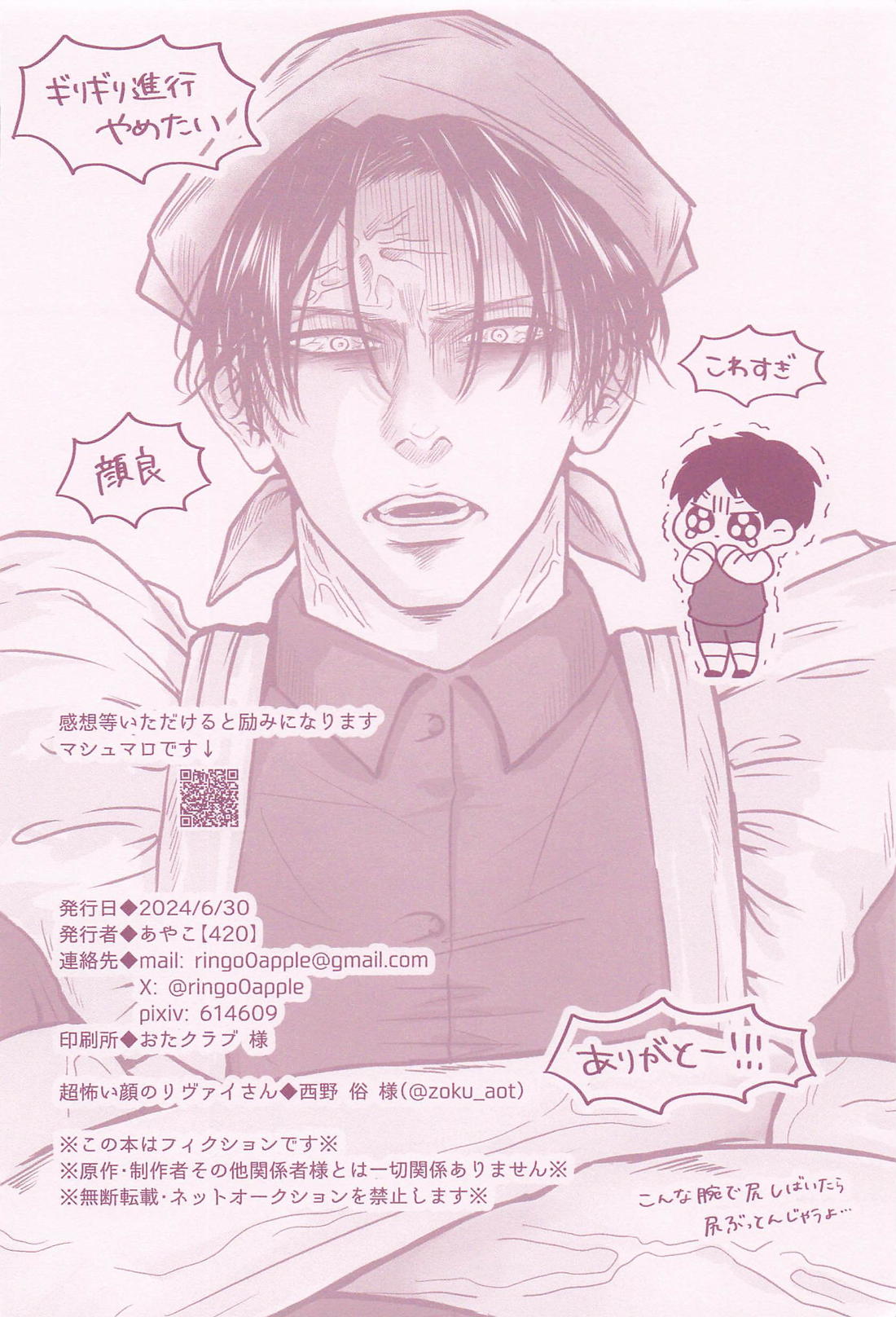 いいこにごほうび【進撃の巨人/リヴァエレ】 page 29