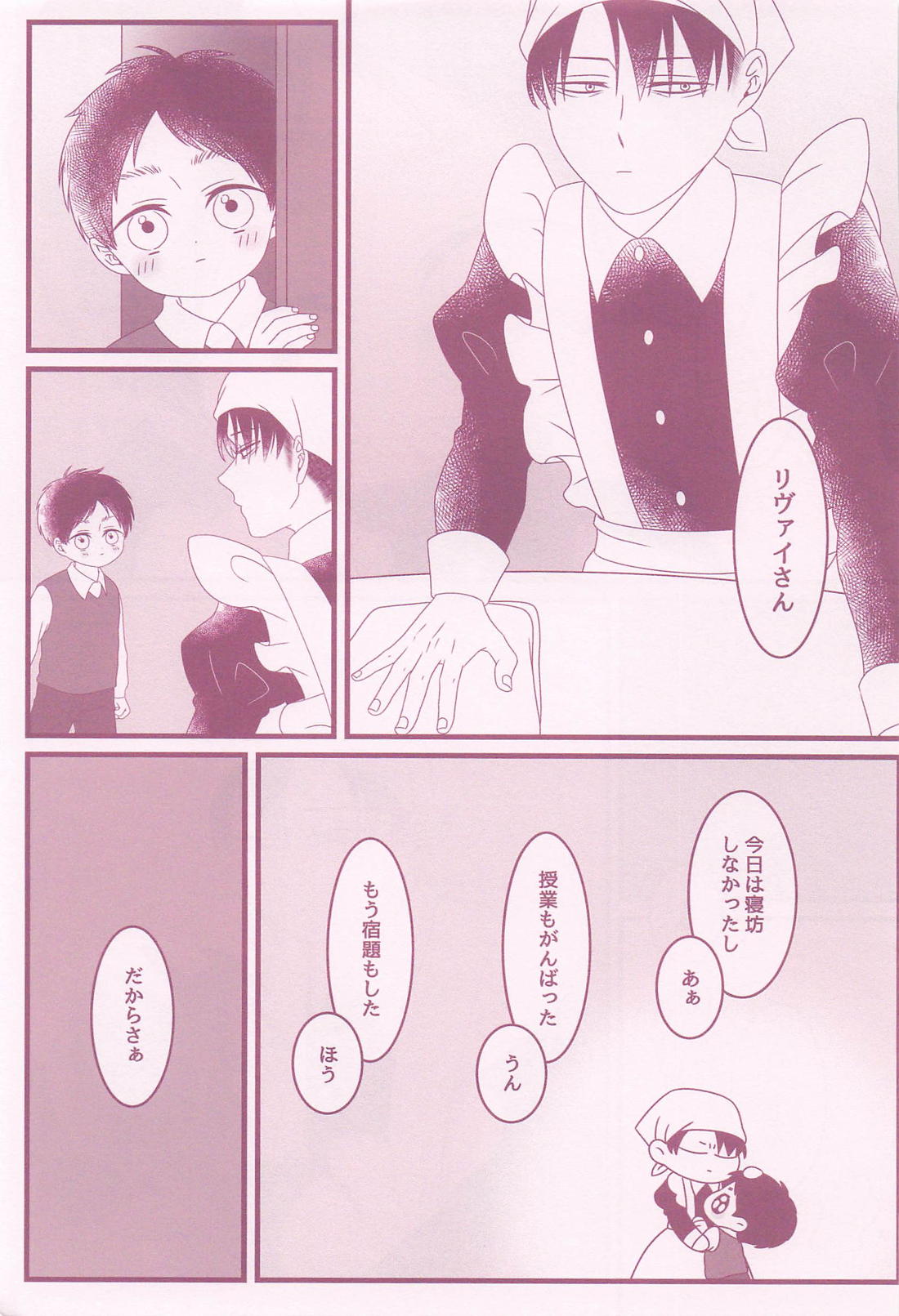いいこにごほうび【進撃の巨人/リヴァエレ】 page 30