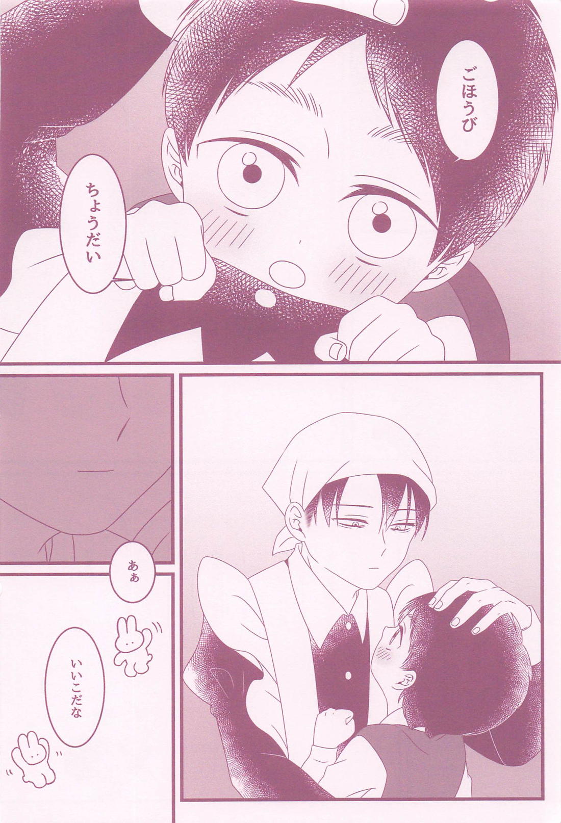 いいこにごほうび【進撃の巨人/リヴァエレ】 page 31