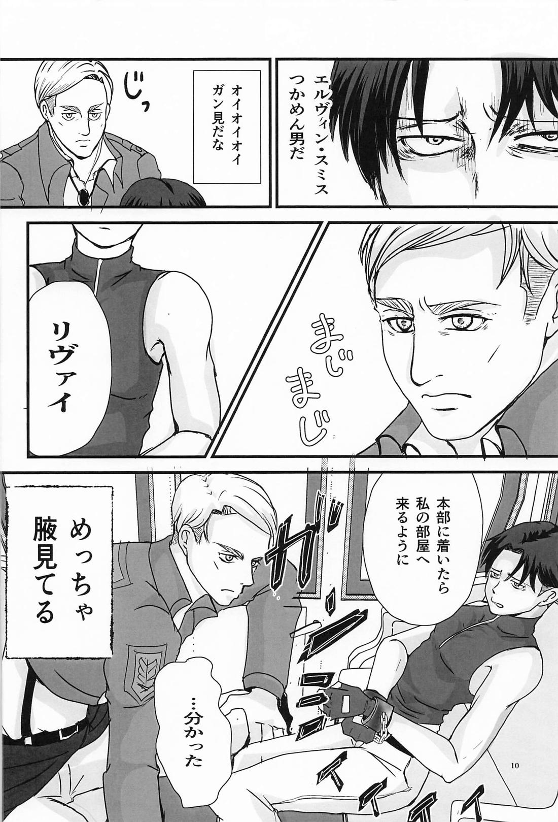 悔いなきノースリーブ【進撃の巨人/エルリ】 page 11