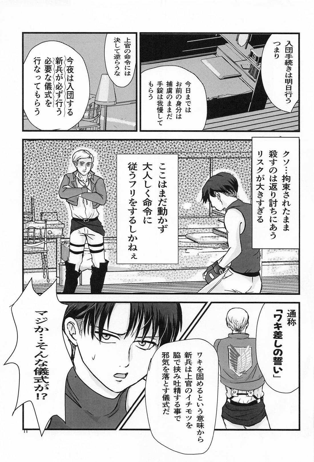 悔いなきノースリーブ【進撃の巨人/エルリ】 page 12
