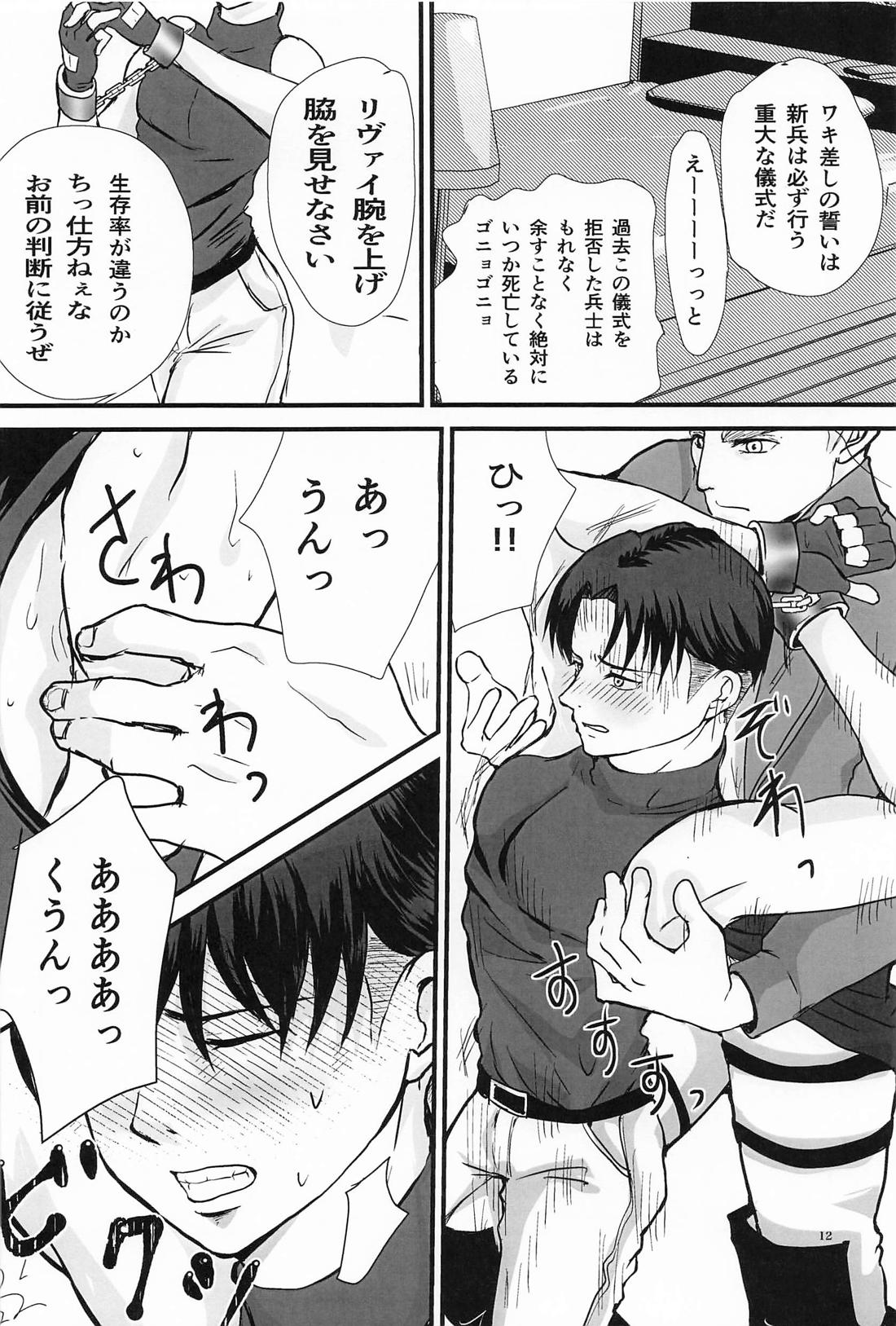 悔いなきノースリーブ【進撃の巨人/エルリ】 page 13