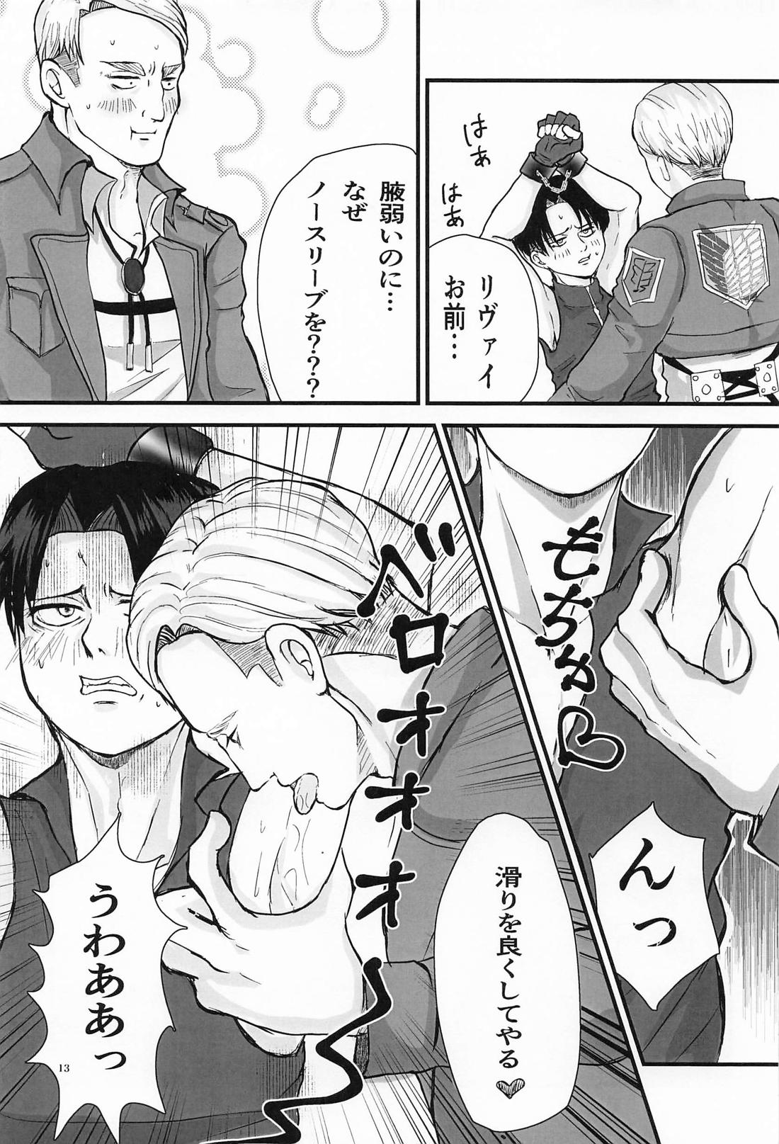 悔いなきノースリーブ【進撃の巨人/エルリ】 page 14