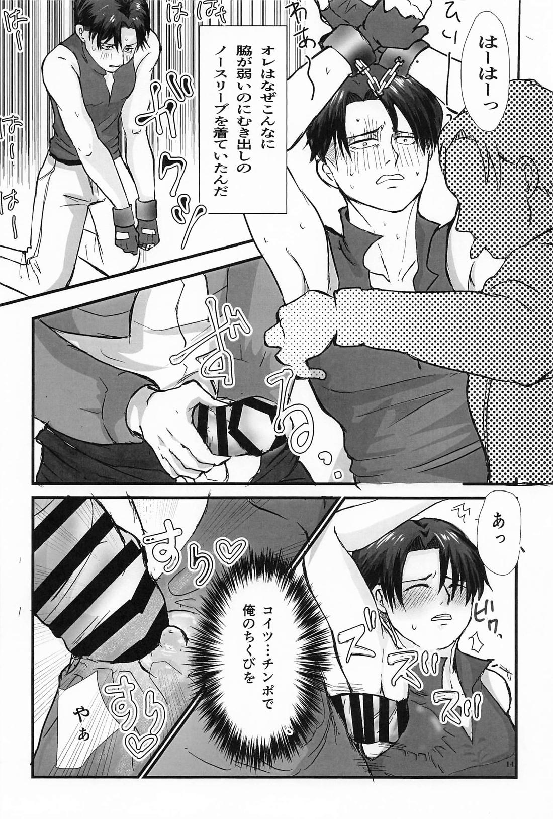 悔いなきノースリーブ【進撃の巨人/エルリ】 page 15