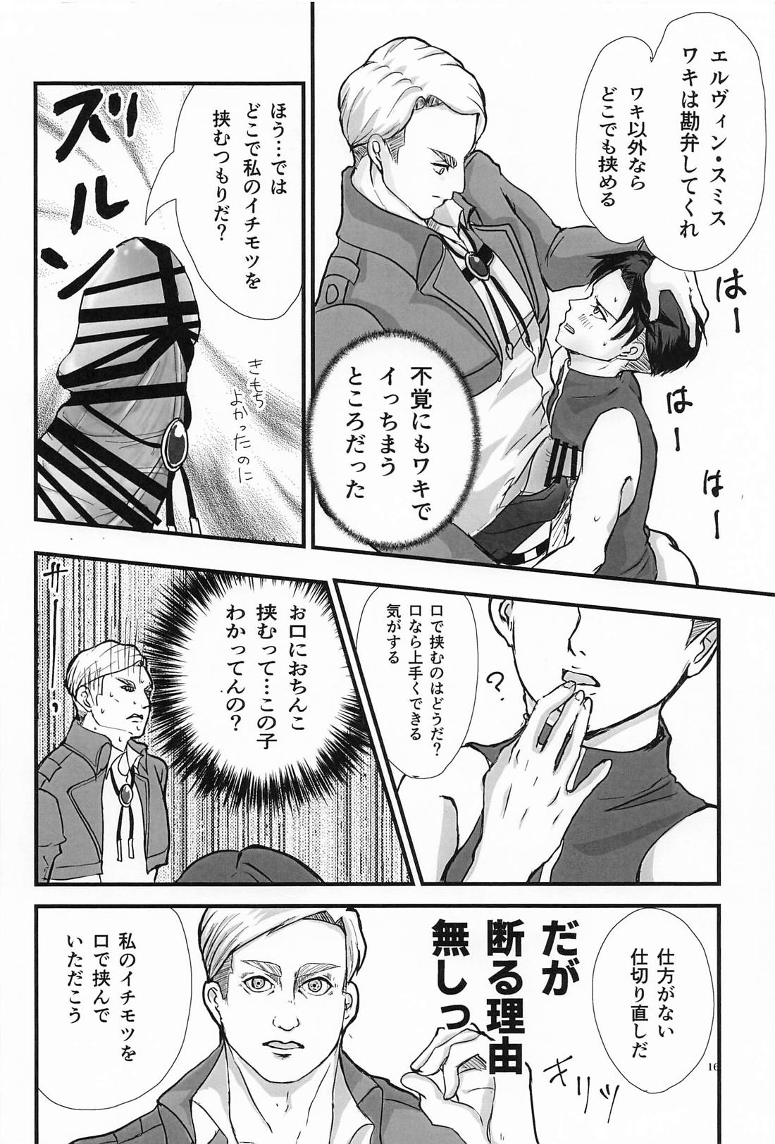 悔いなきノースリーブ【進撃の巨人/エルリ】 page 17