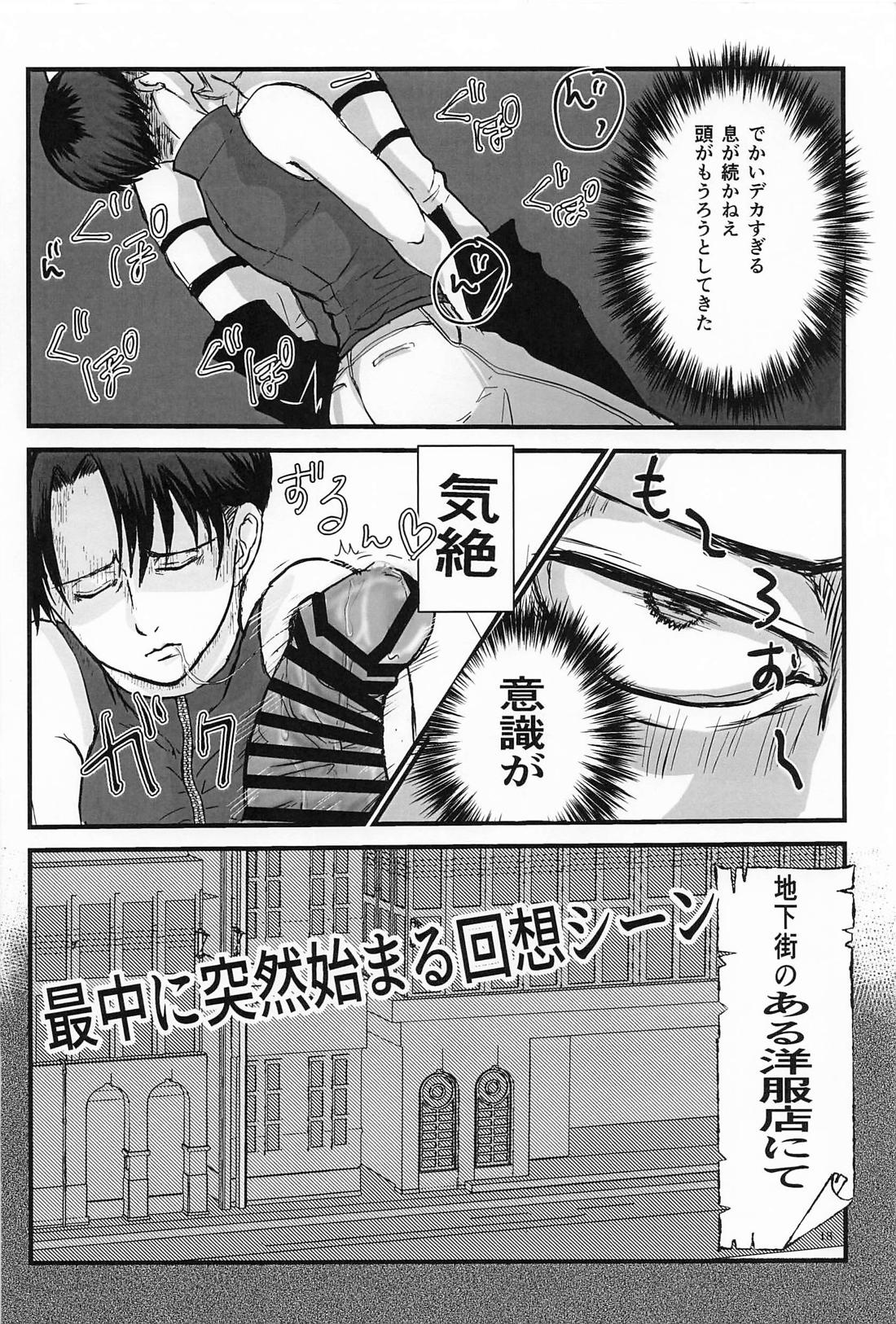 悔いなきノースリーブ【進撃の巨人/エルリ】 page 19