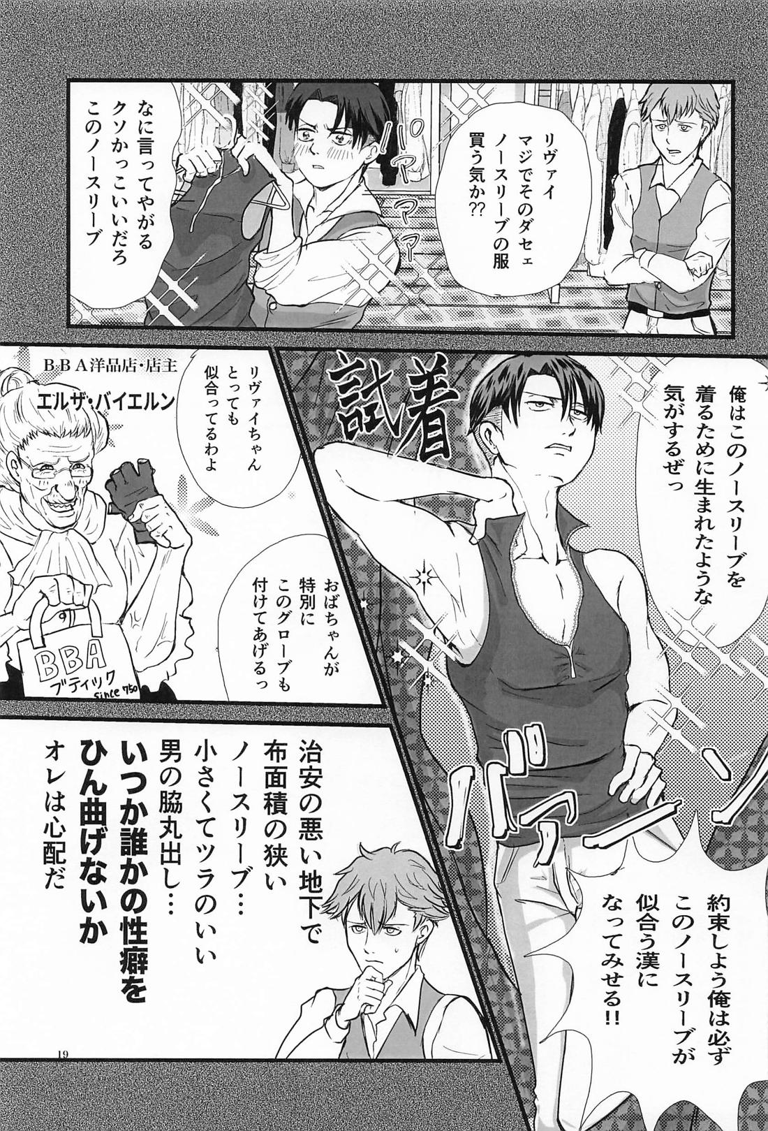 悔いなきノースリーブ【進撃の巨人/エルリ】 page 20