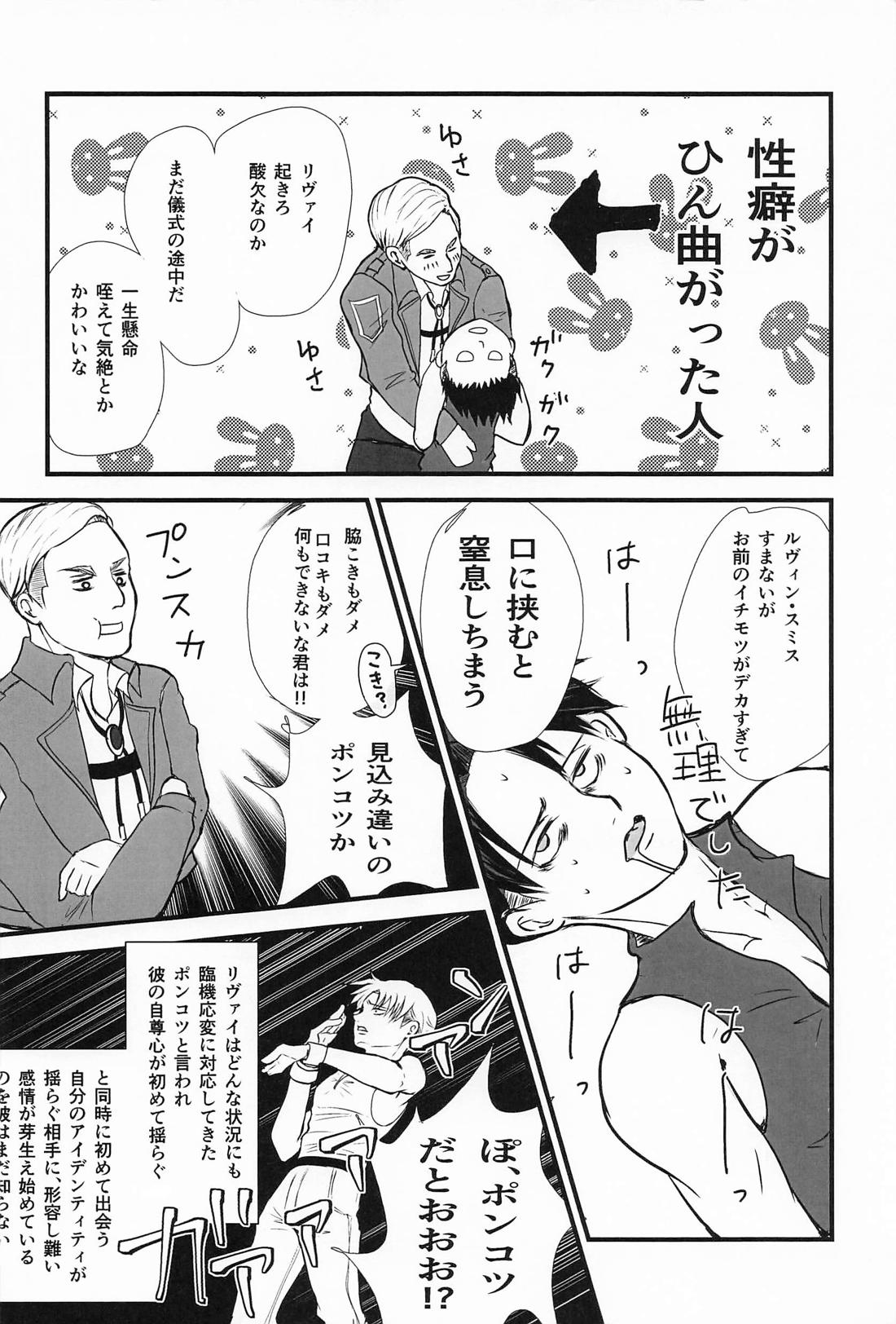悔いなきノースリーブ【進撃の巨人/エルリ】 page 21