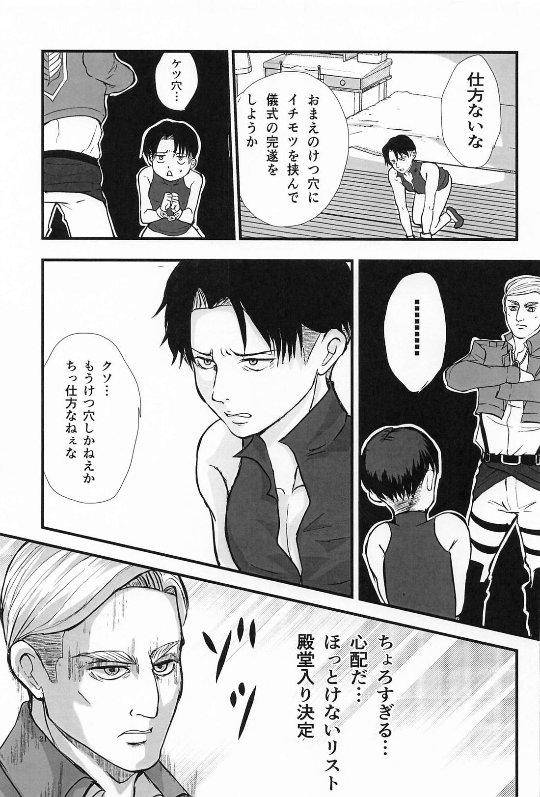 悔いなきノースリーブ【進撃の巨人/エルリ】 page 22