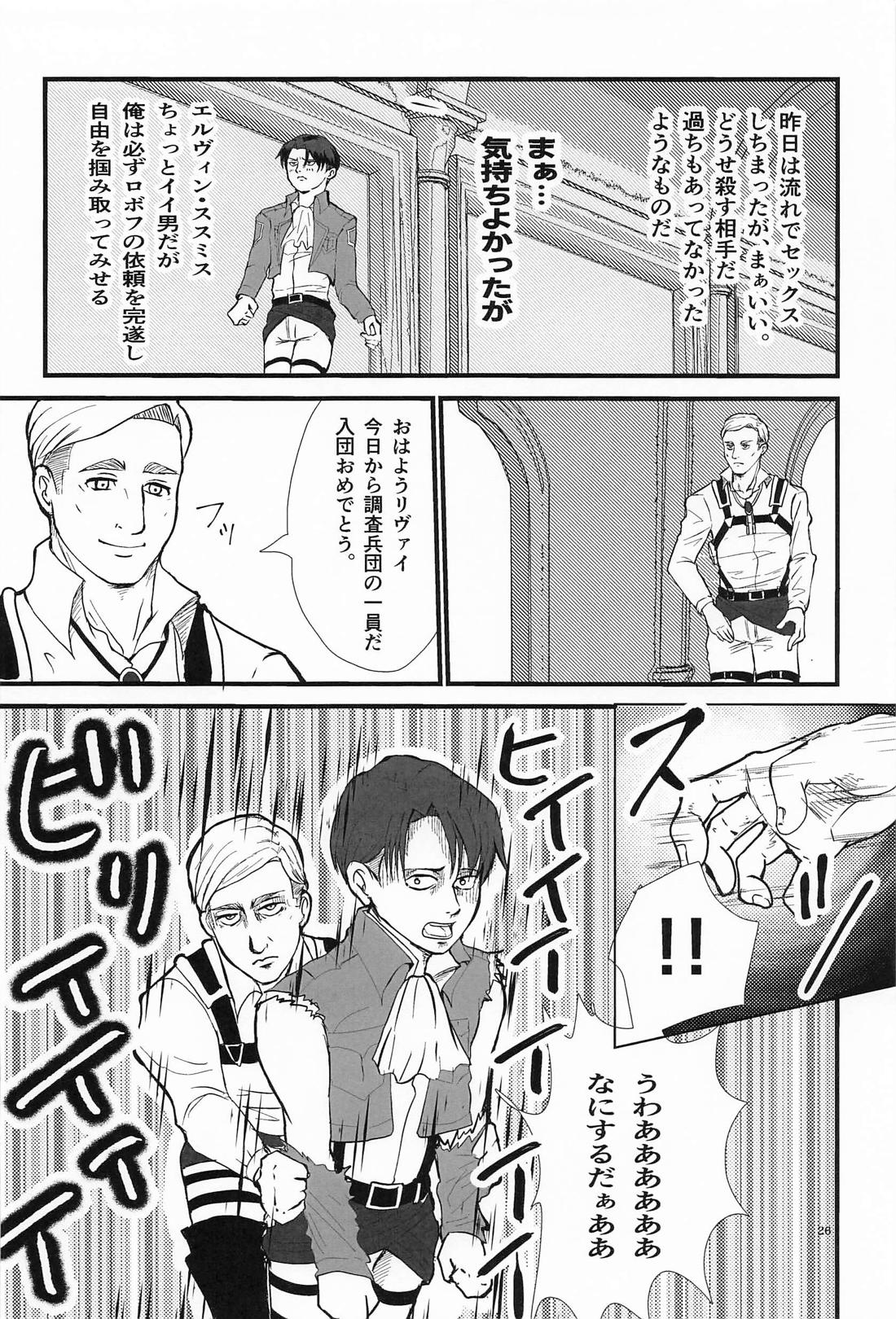 悔いなきノースリーブ【進撃の巨人/エルリ】 page 27