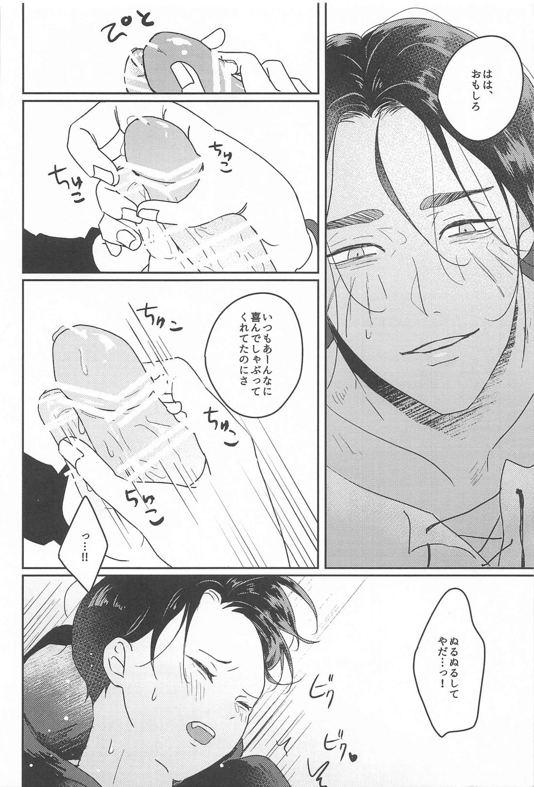 BLUE【進撃の巨人/エレリ】 page 13