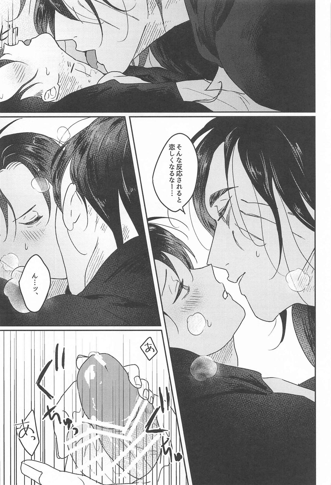 BLUE【進撃の巨人/エレリ】 page 14
