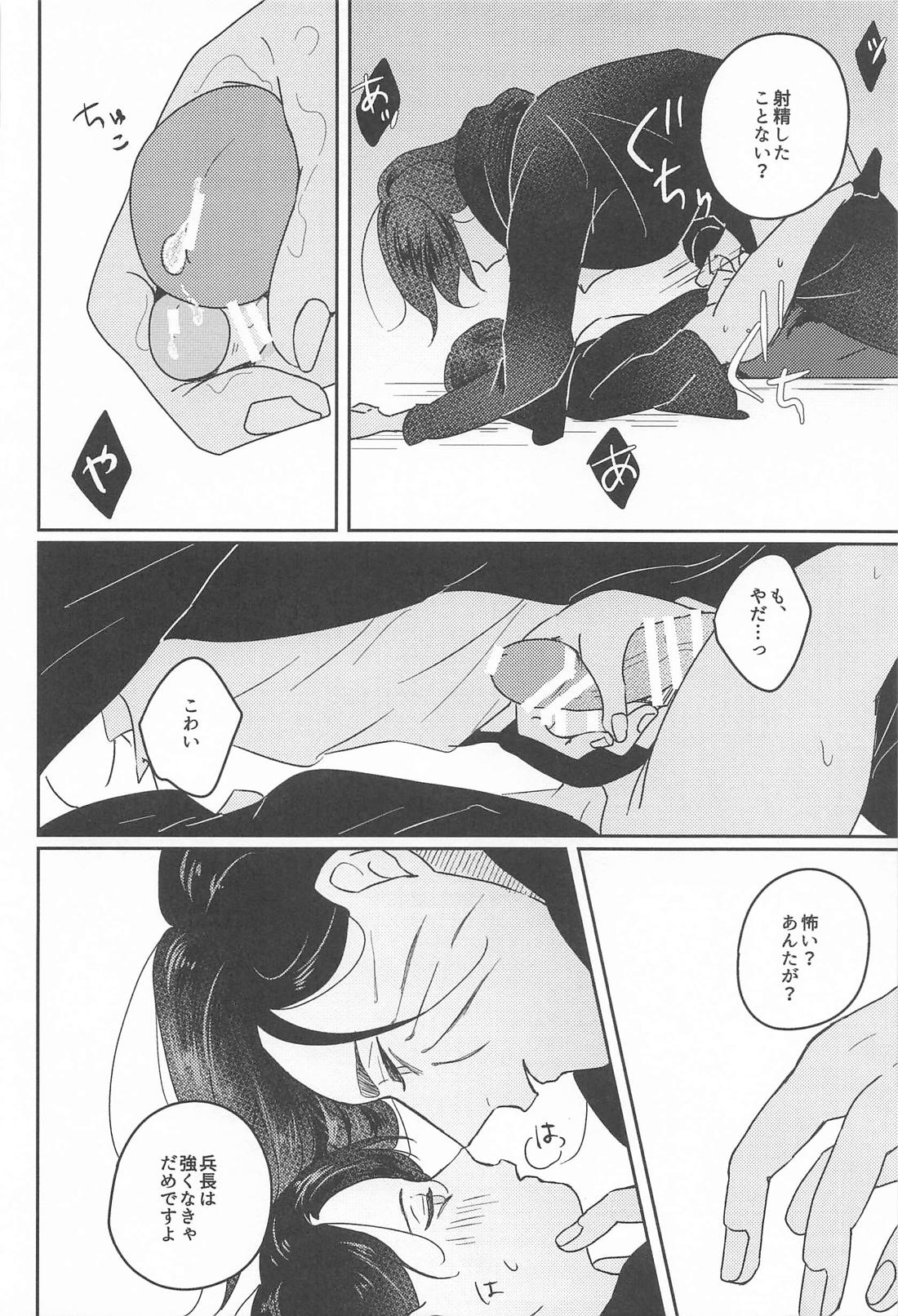 BLUE【進撃の巨人/エレリ】 page 15