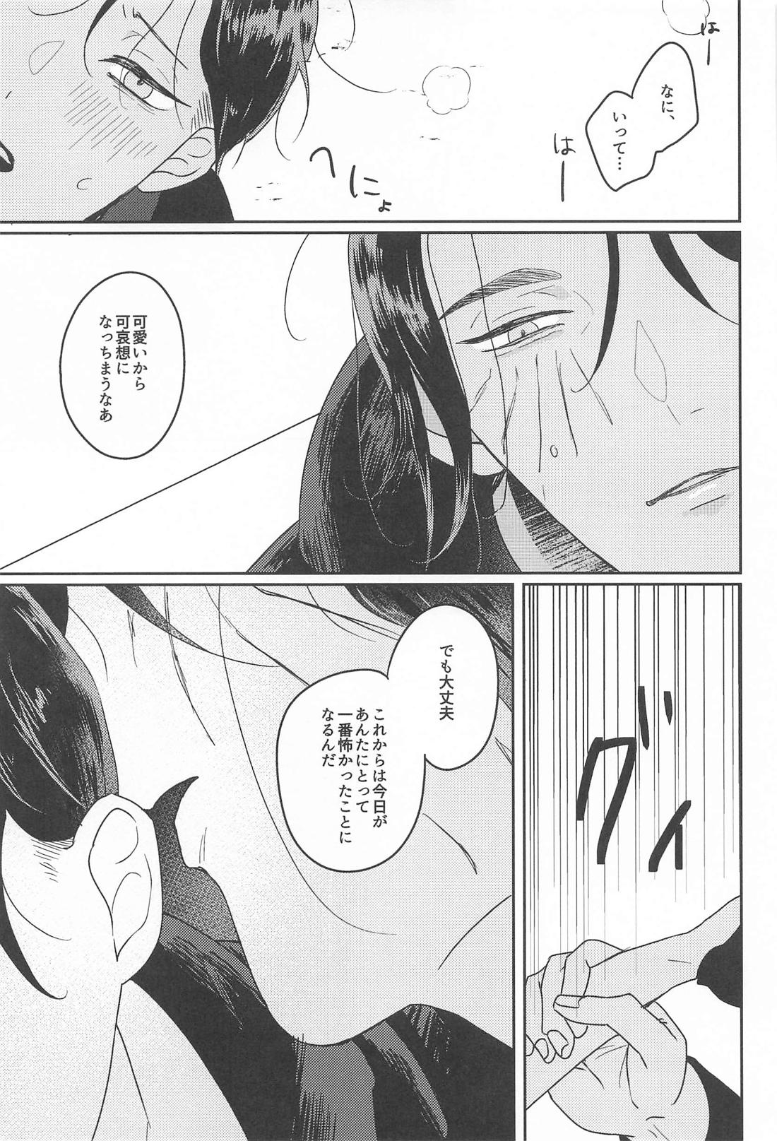 BLUE【進撃の巨人/エレリ】 page 16